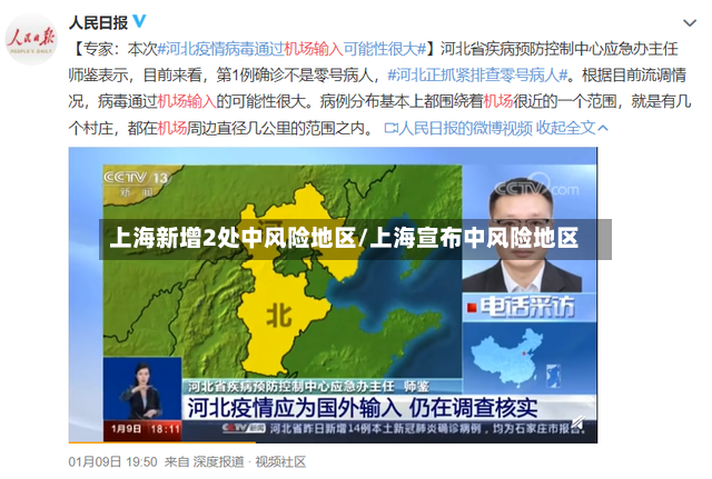 上海新增2处中风险地区/上海宣布中风险地区