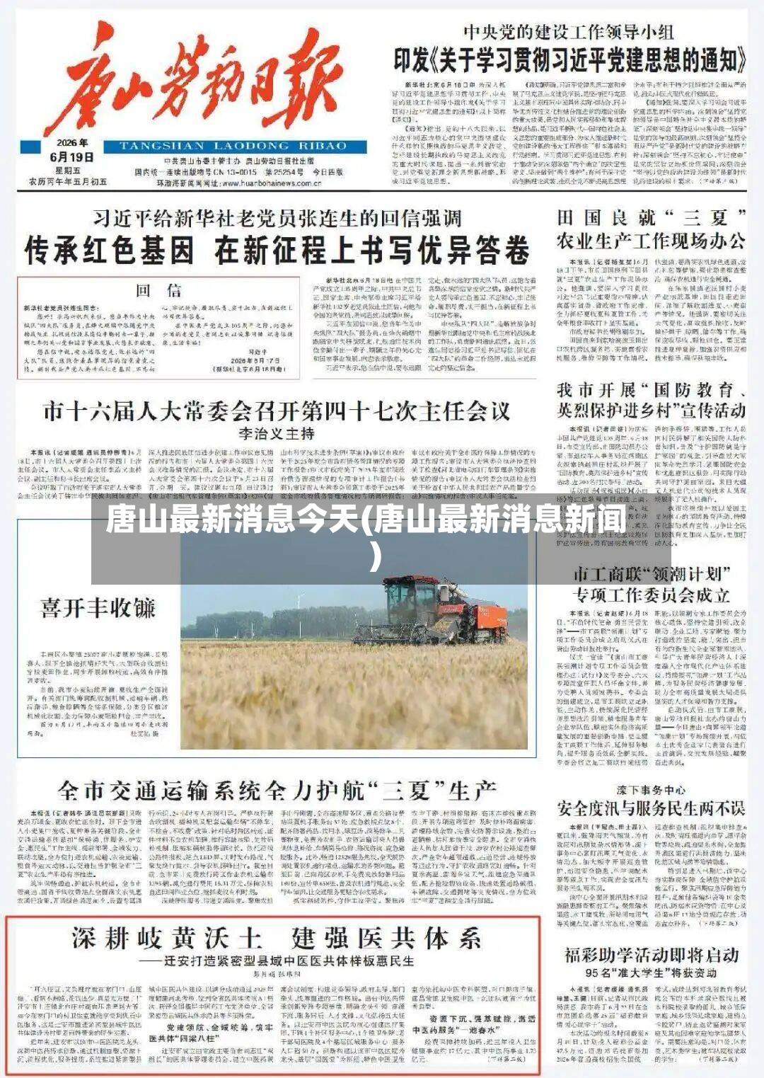 唐山最新消息今天(唐山最新消息新闻)-第2张图片