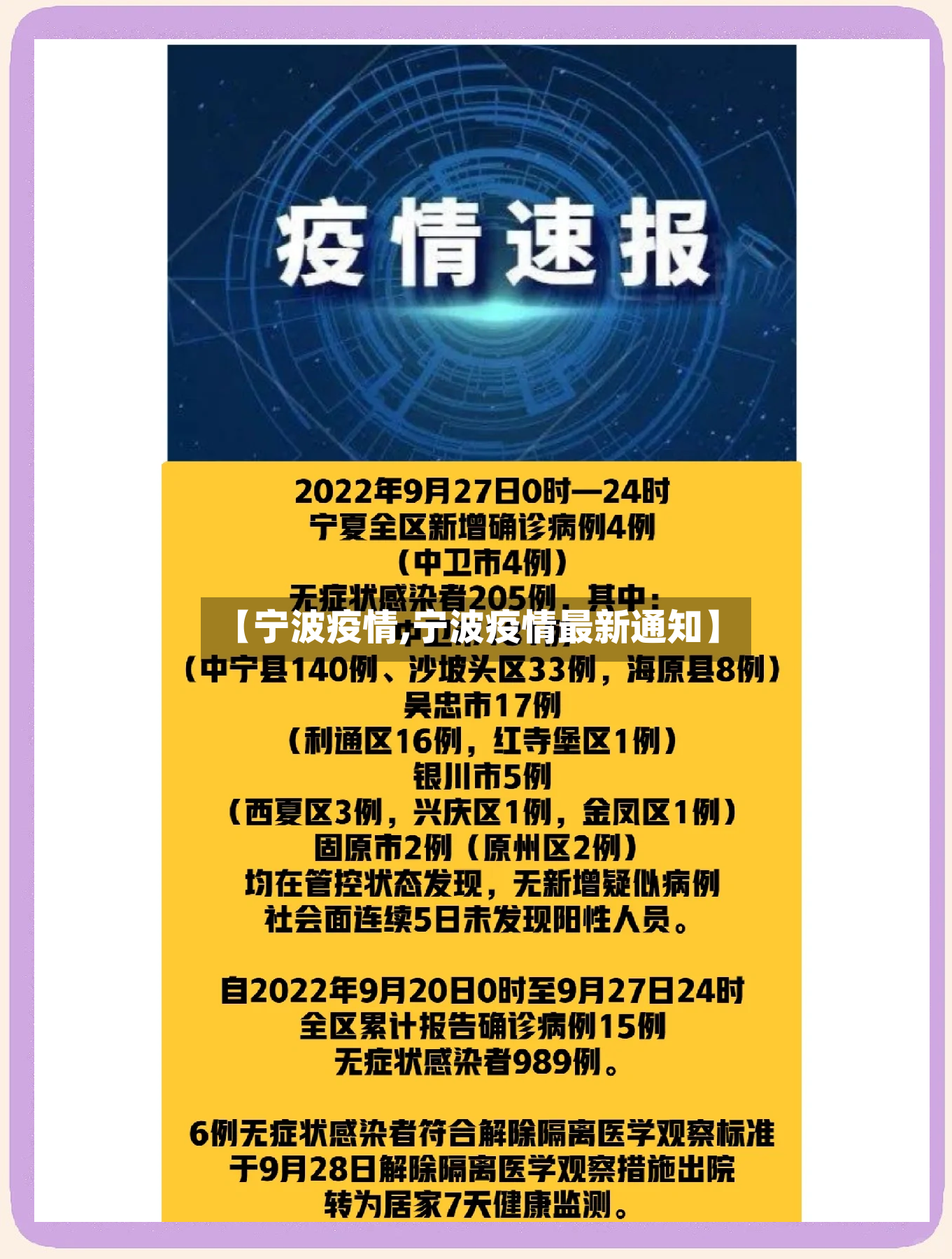 【宁波疫情,宁波疫情最新通知】