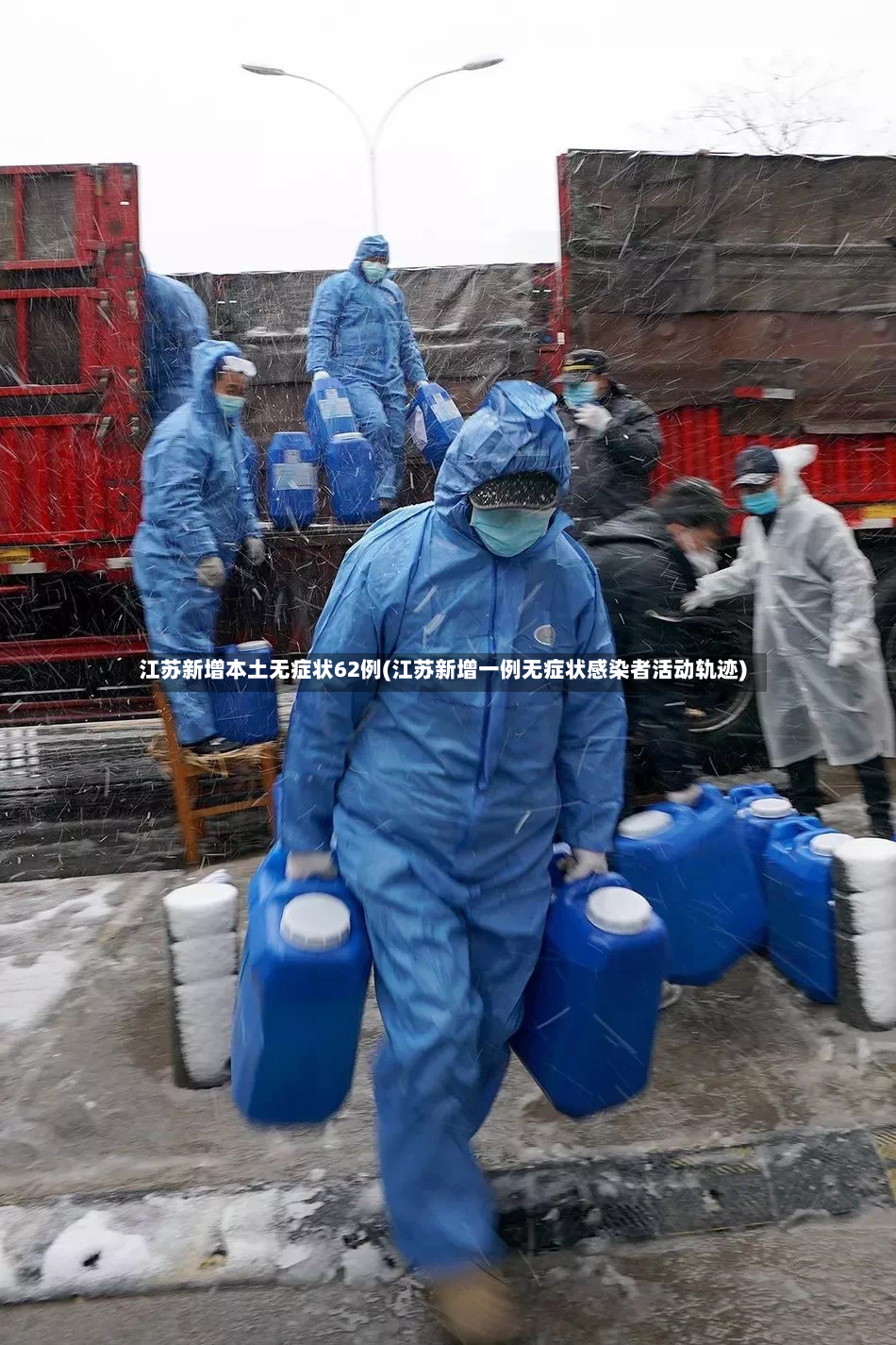 江苏新增本土无症状62例(江苏新增一例无症状感染者活动轨迹)-第2张图片