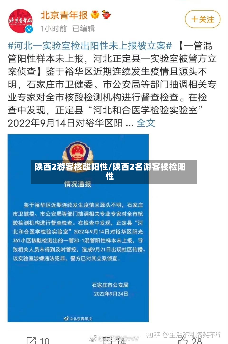 陕西2游客核酸阳性/陕西2名游客核检阳性