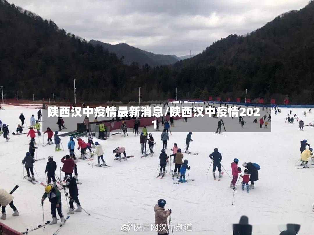 陕西汉中疫情最新消息/陕西汉中疫情2021