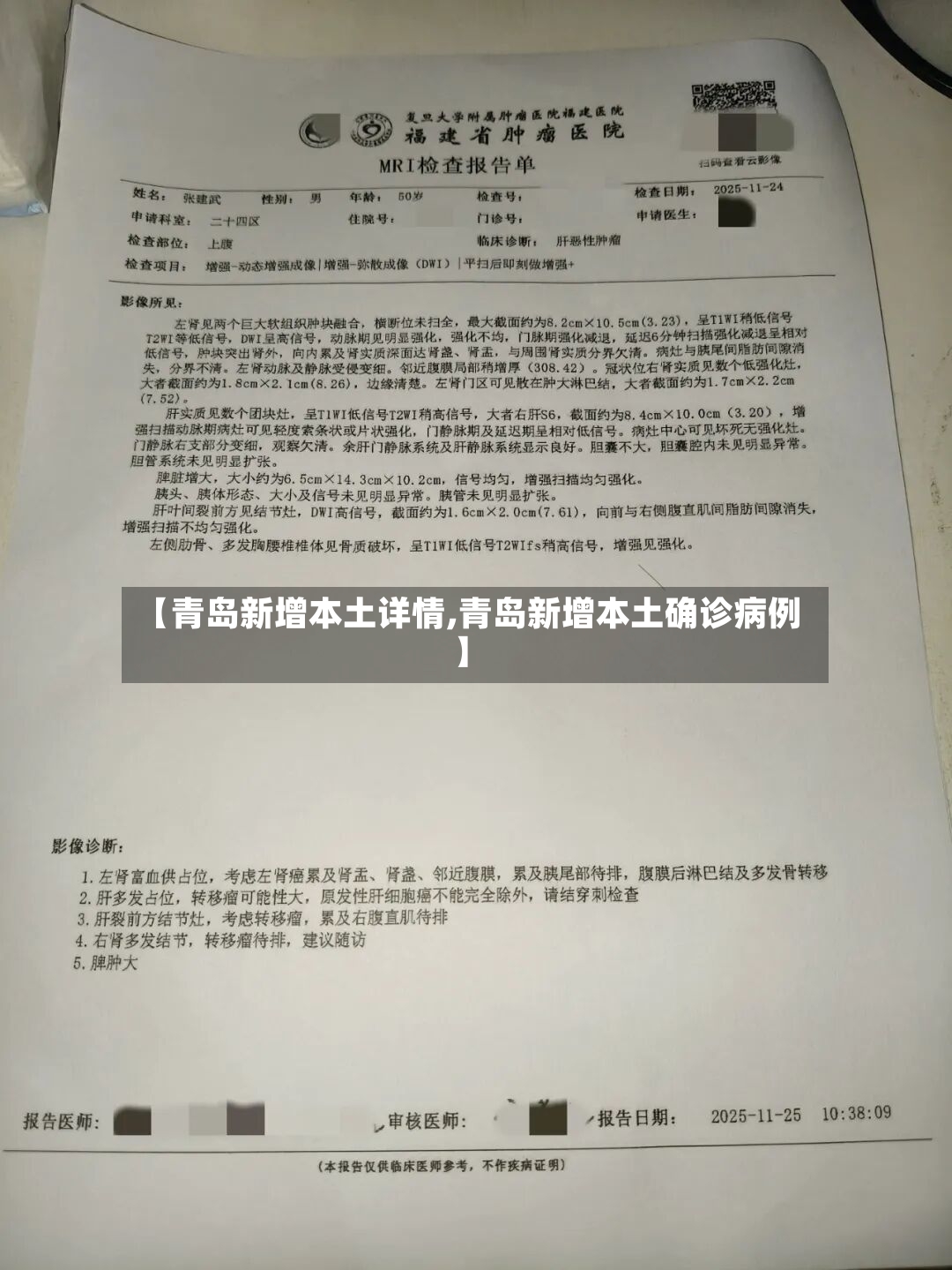 【青岛新增本土详情,青岛新增本土确诊病例】-第3张图片