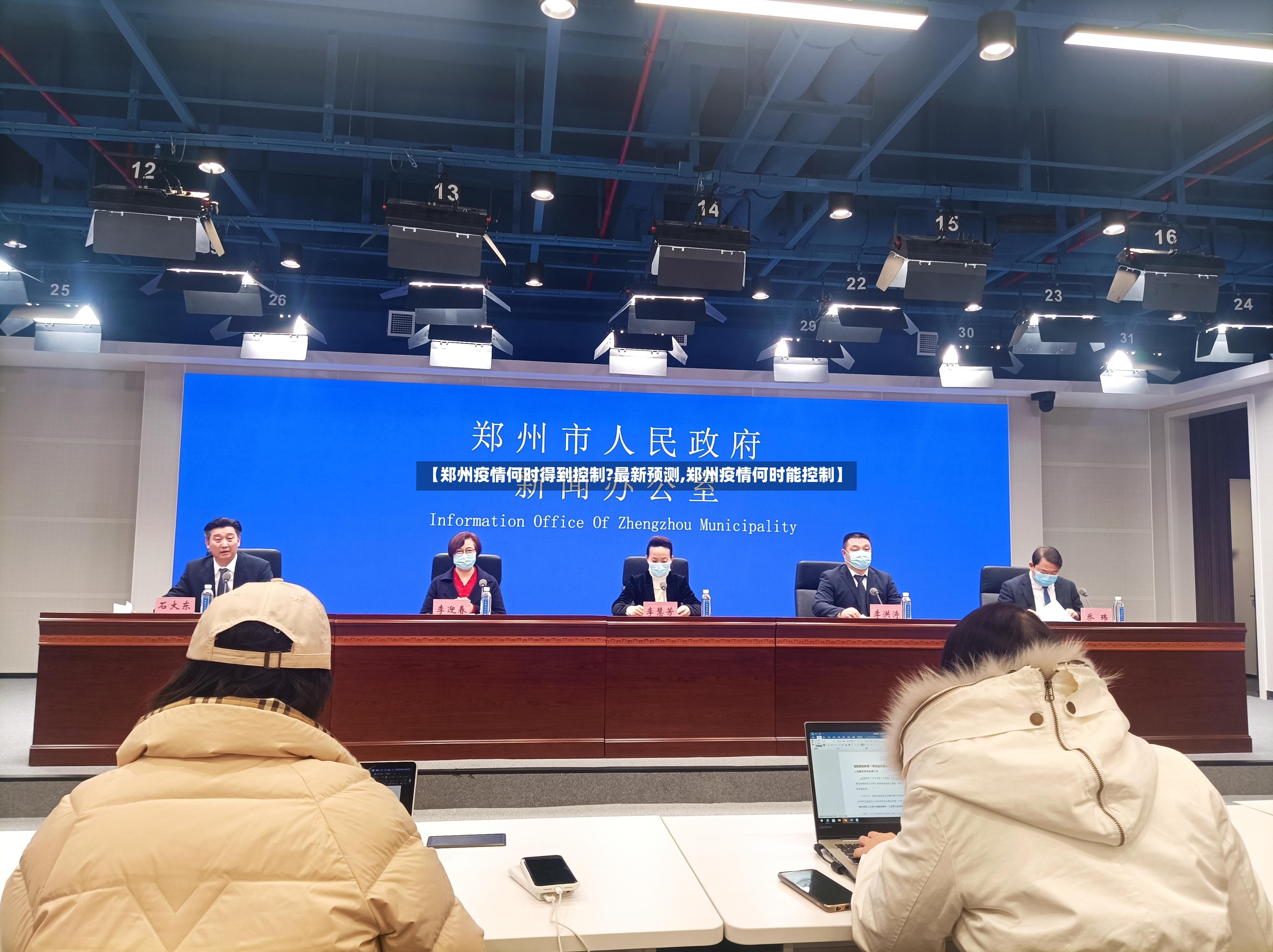 【郑州疫情何时得到控制?最新预测,郑州疫情何时能控制】-第3张图片