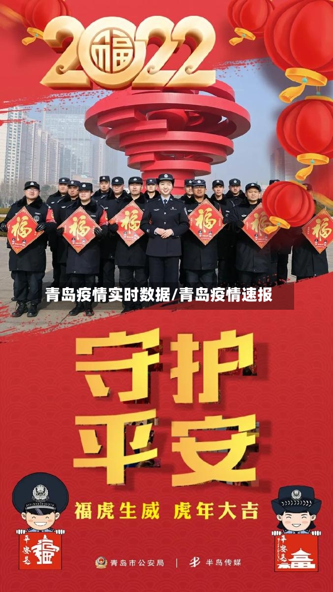 青岛疫情实时数据/青岛疫情速报-第2张图片