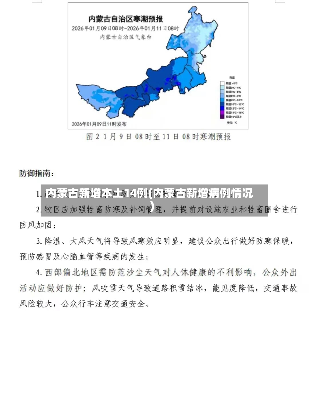 内蒙古新增本土14例(内蒙古新增病例情况)-第3张图片