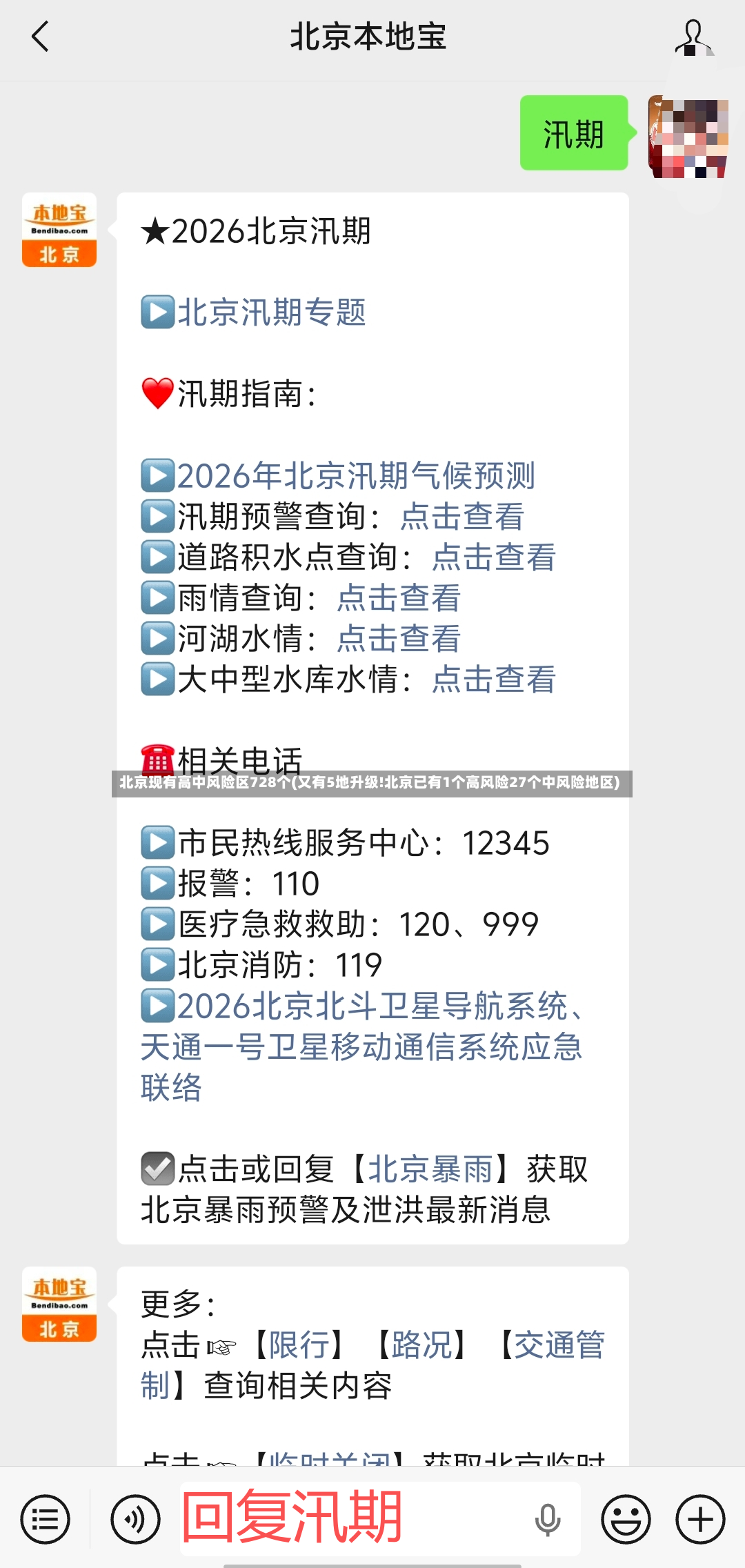 北京现有高中风险区728个(又有5地升级!北京已有1个高风险27个中风险地区)-第3张图片