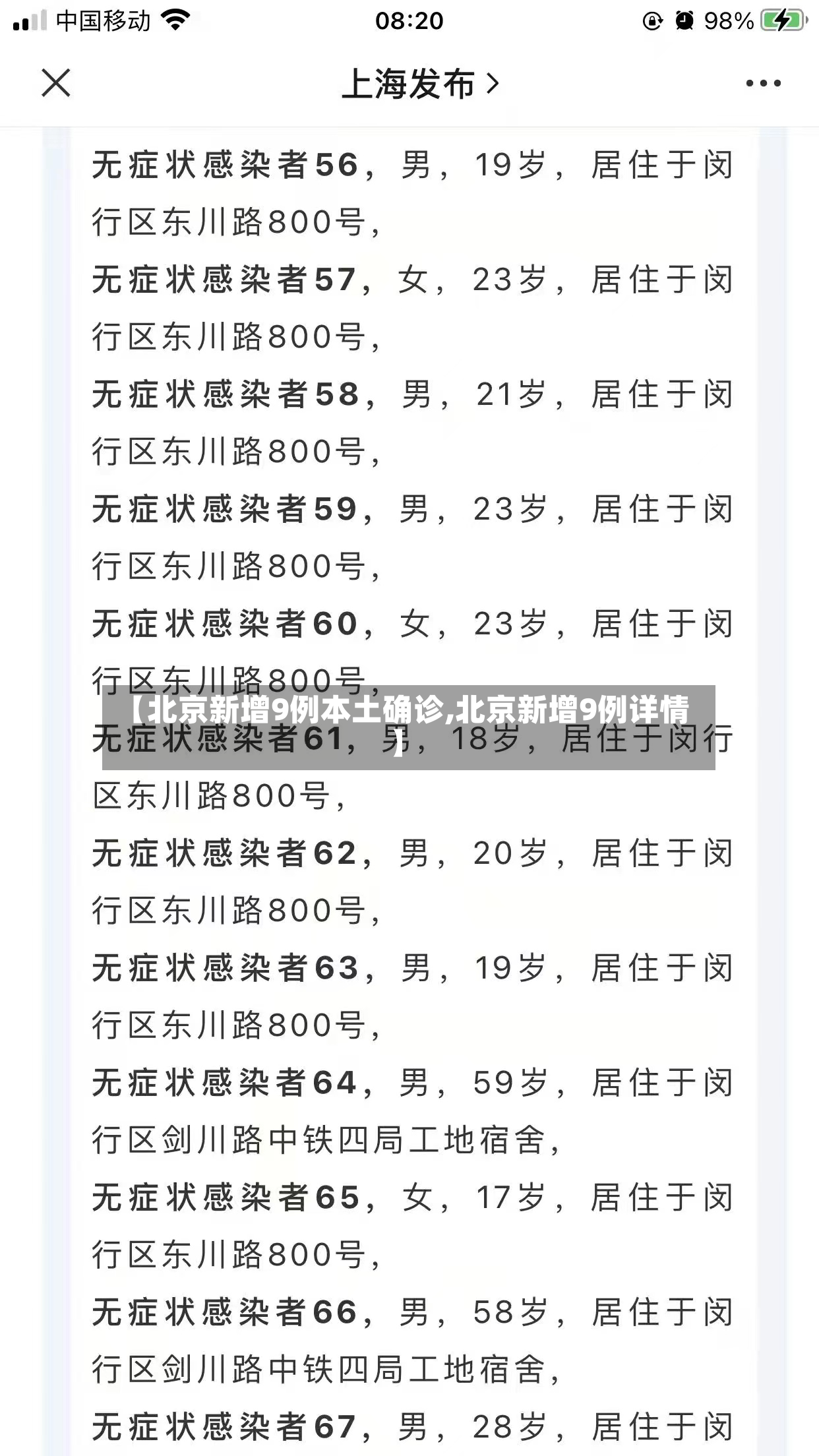 【北京新增9例本土确诊,北京新增9例详情】-第2张图片