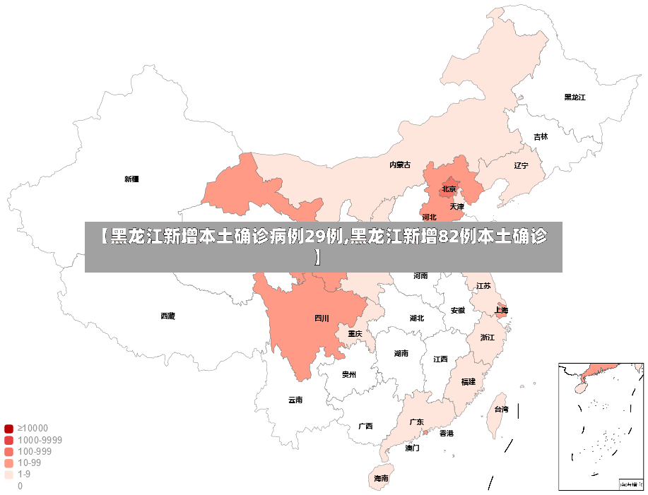 【黑龙江新增本土确诊病例29例,黑龙江新增82例本土确诊】-第2张图片