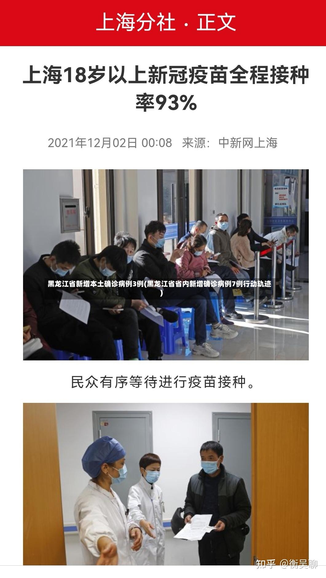 黑龙江省新增本土确诊病例3例(黑龙江省省内新增确诊病例7例行动轨迹)-第2张图片