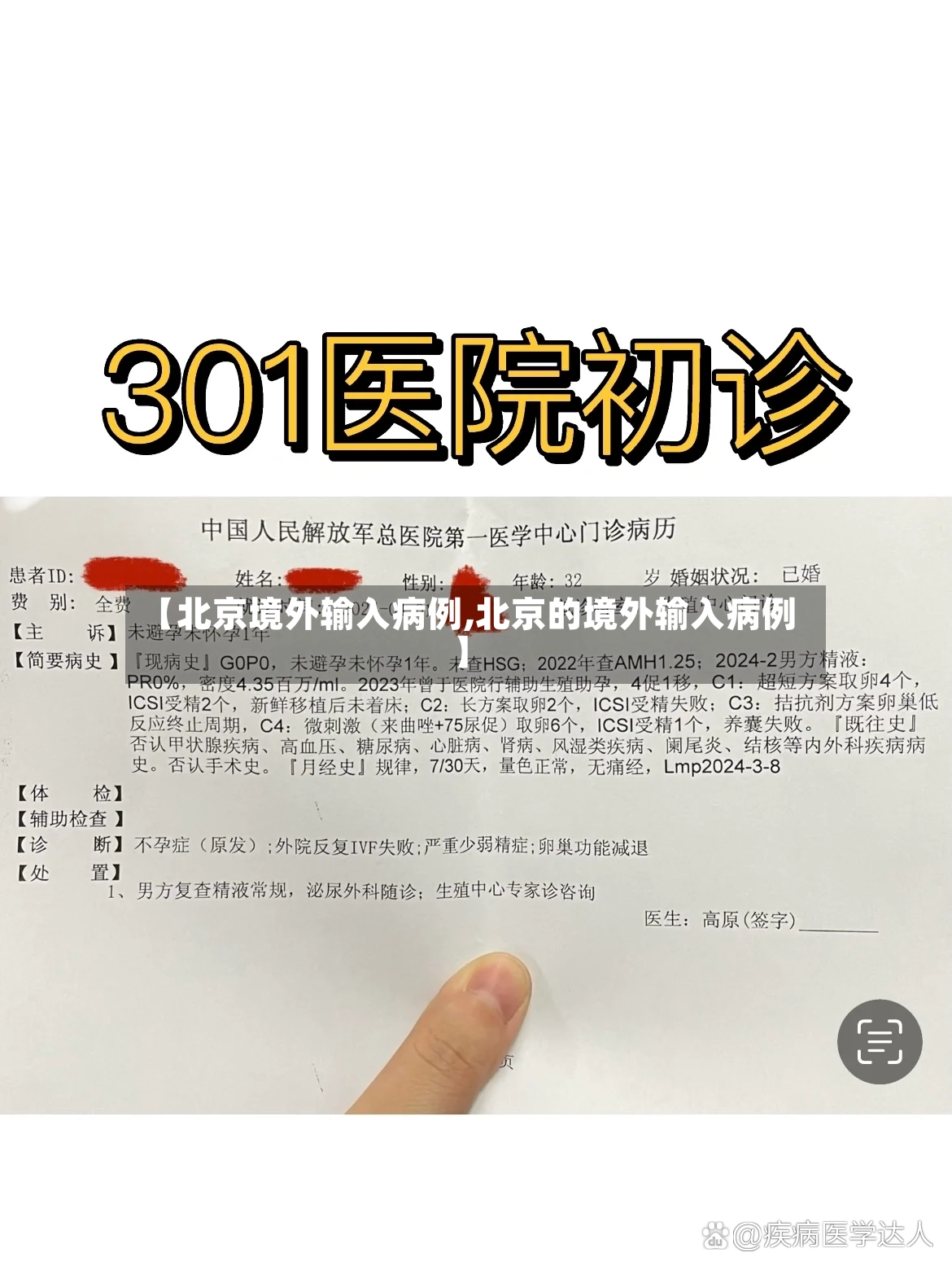 【北京境外输入病例,北京的境外输入病例】