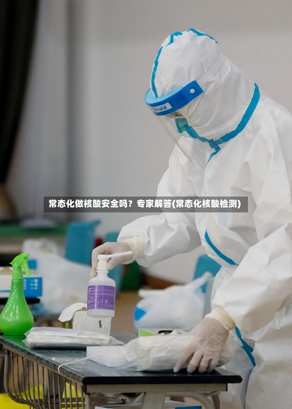 常态化做核酸安全吗?专家解答(常态化核酸检测)-第2张图片