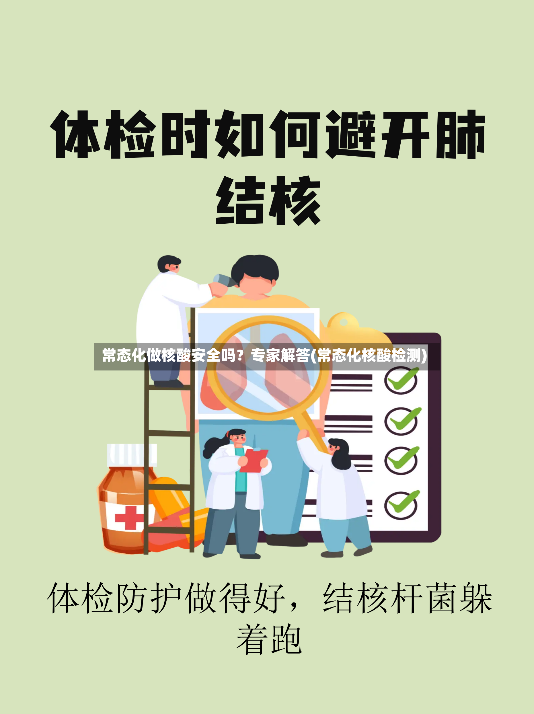 常态化做核酸安全吗?专家解答(常态化核酸检测)-第3张图片