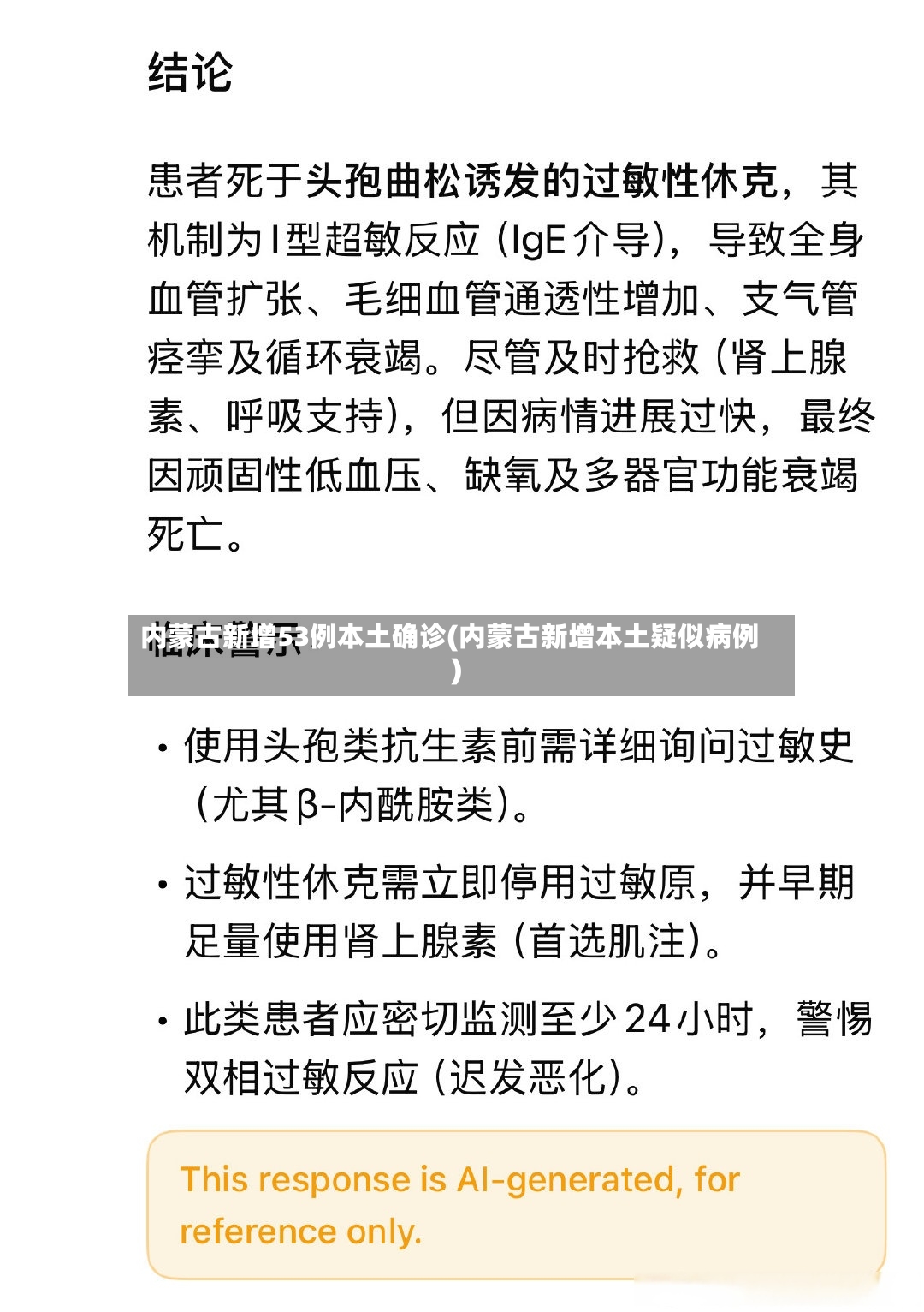 内蒙古新增53例本土确诊(内蒙古新增本土疑似病例)
