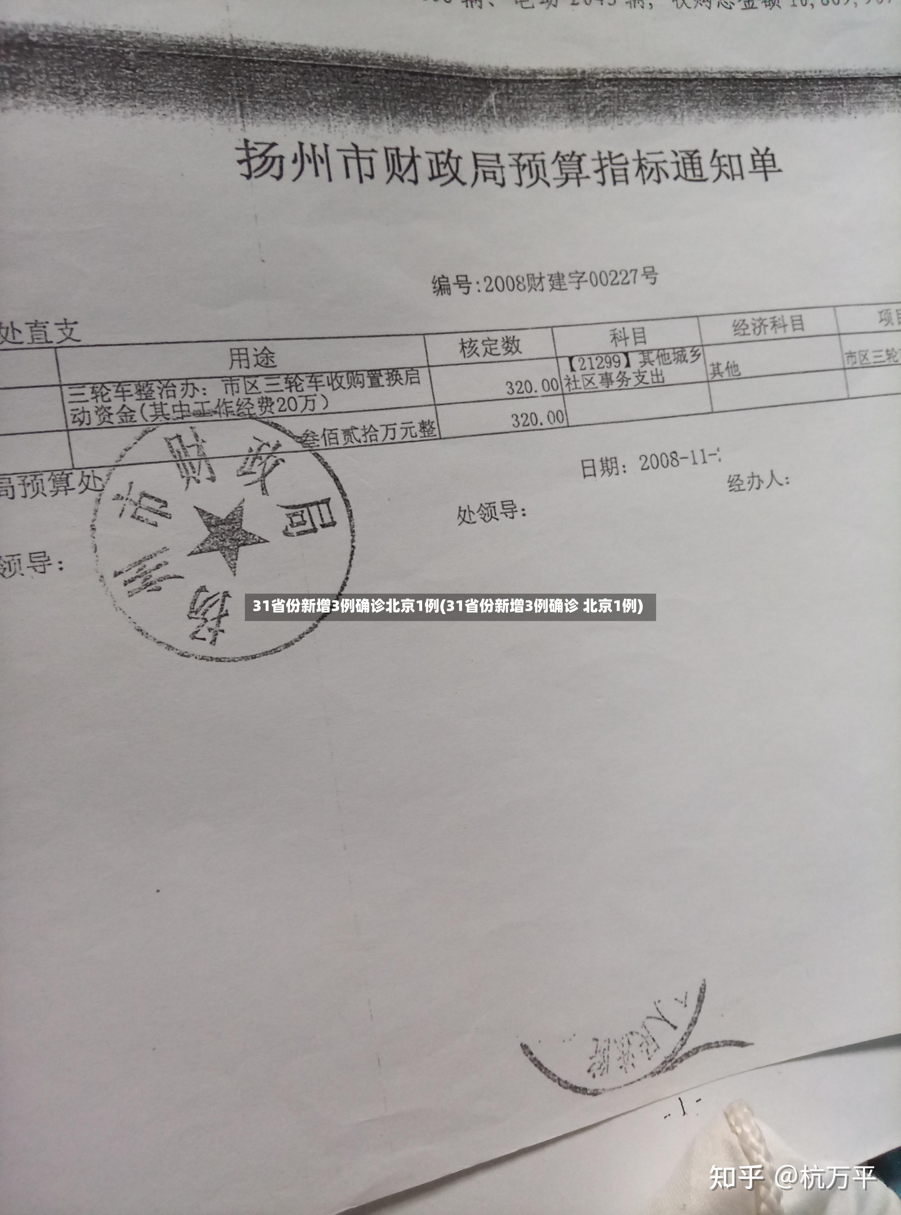 31省份新增3例确诊北京1例(31省份新增3例确诊 北京1例)-第2张图片