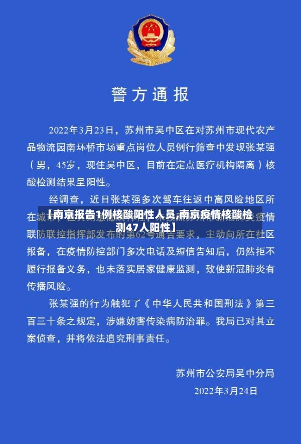 【南京报告1例核酸阳性人员,南京疫情核酸检测47人阳性】-第2张图片