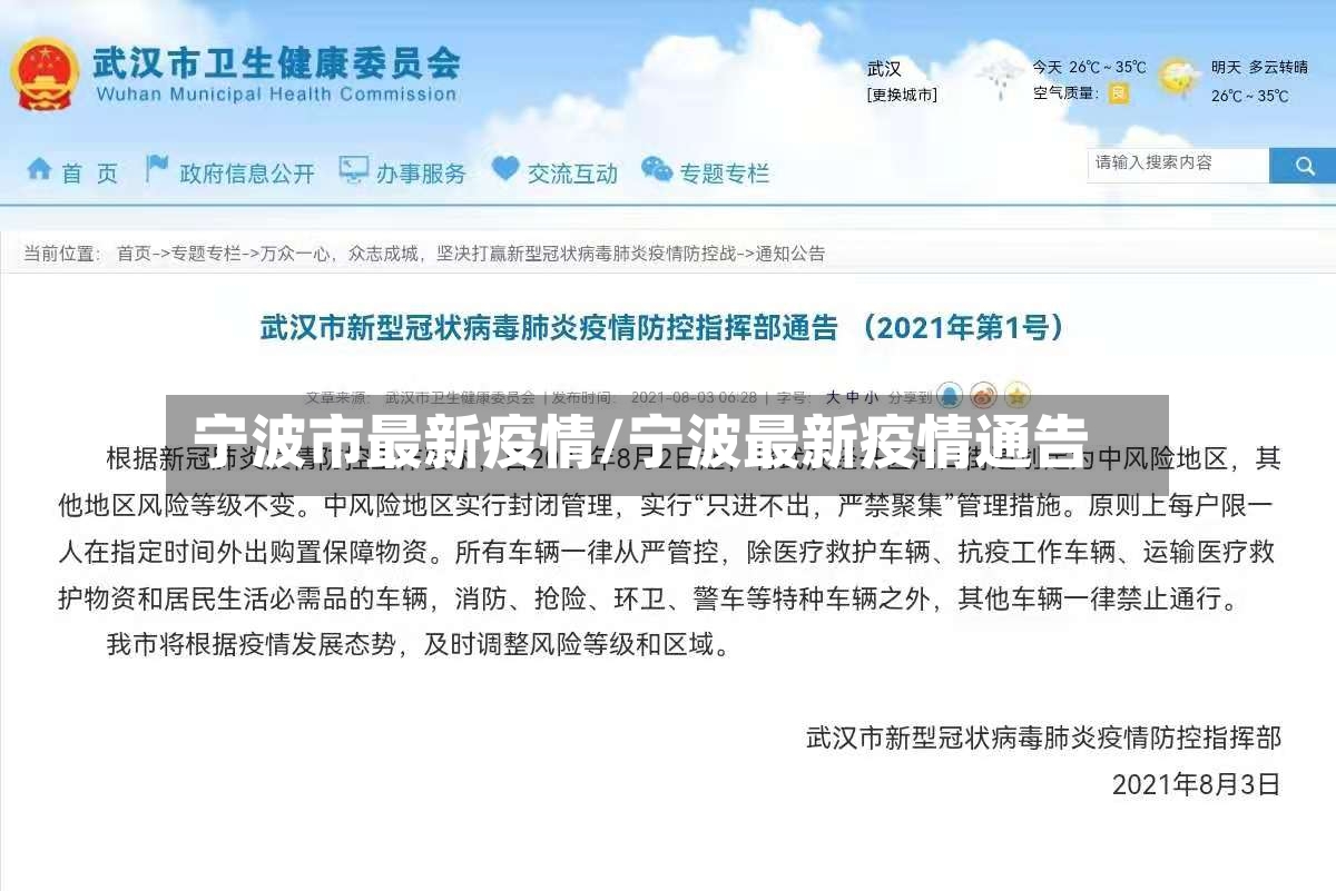 宁波市最新疫情/宁波最新疫情通告-第2张图片