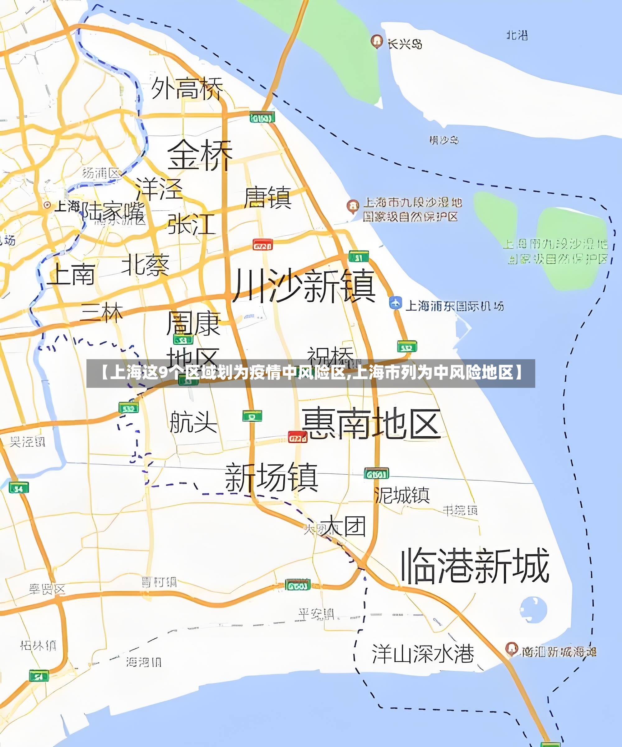 【上海这9个区域划为疫情中风险区,上海市列为中风险地区】