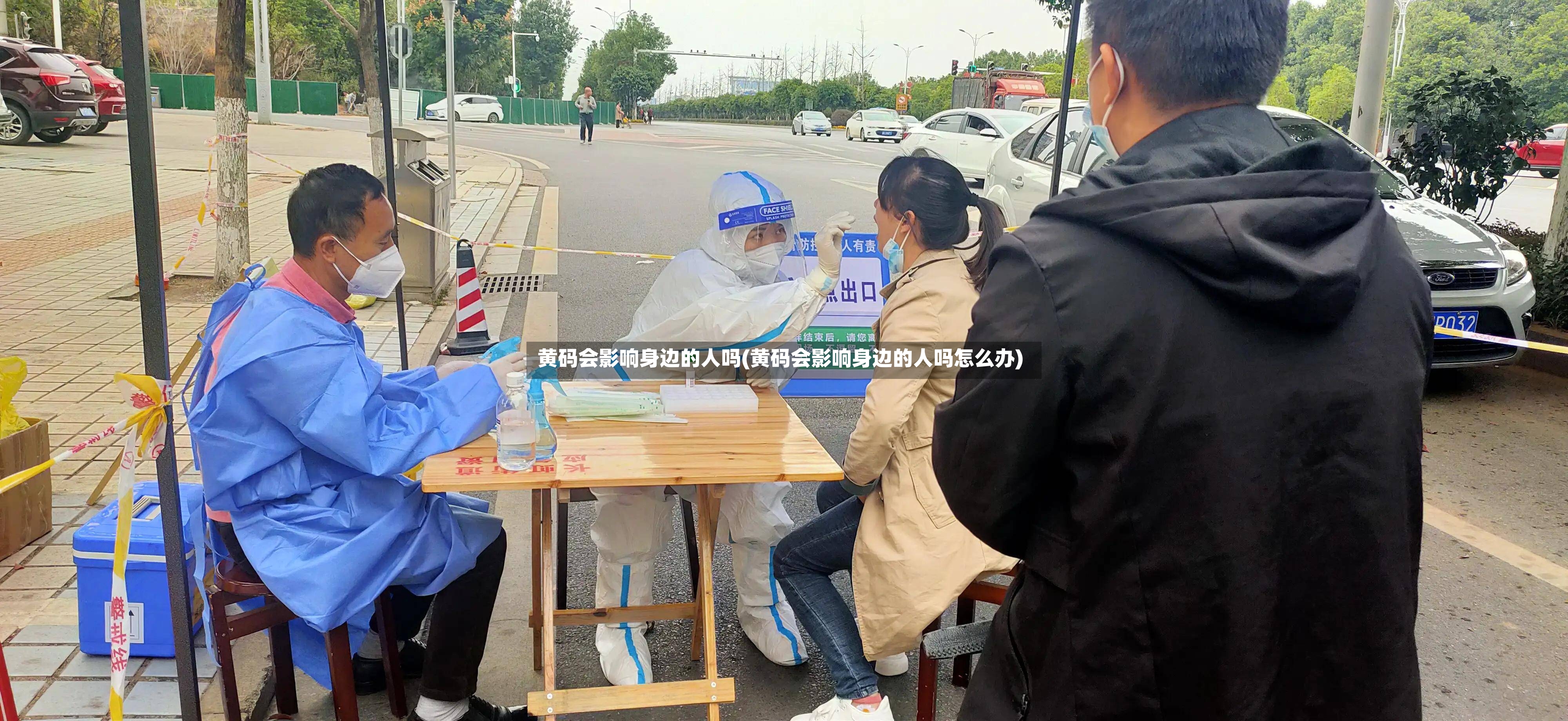黄码会影响身边的人吗(黄码会影响身边的人吗怎么办)-第3张图片