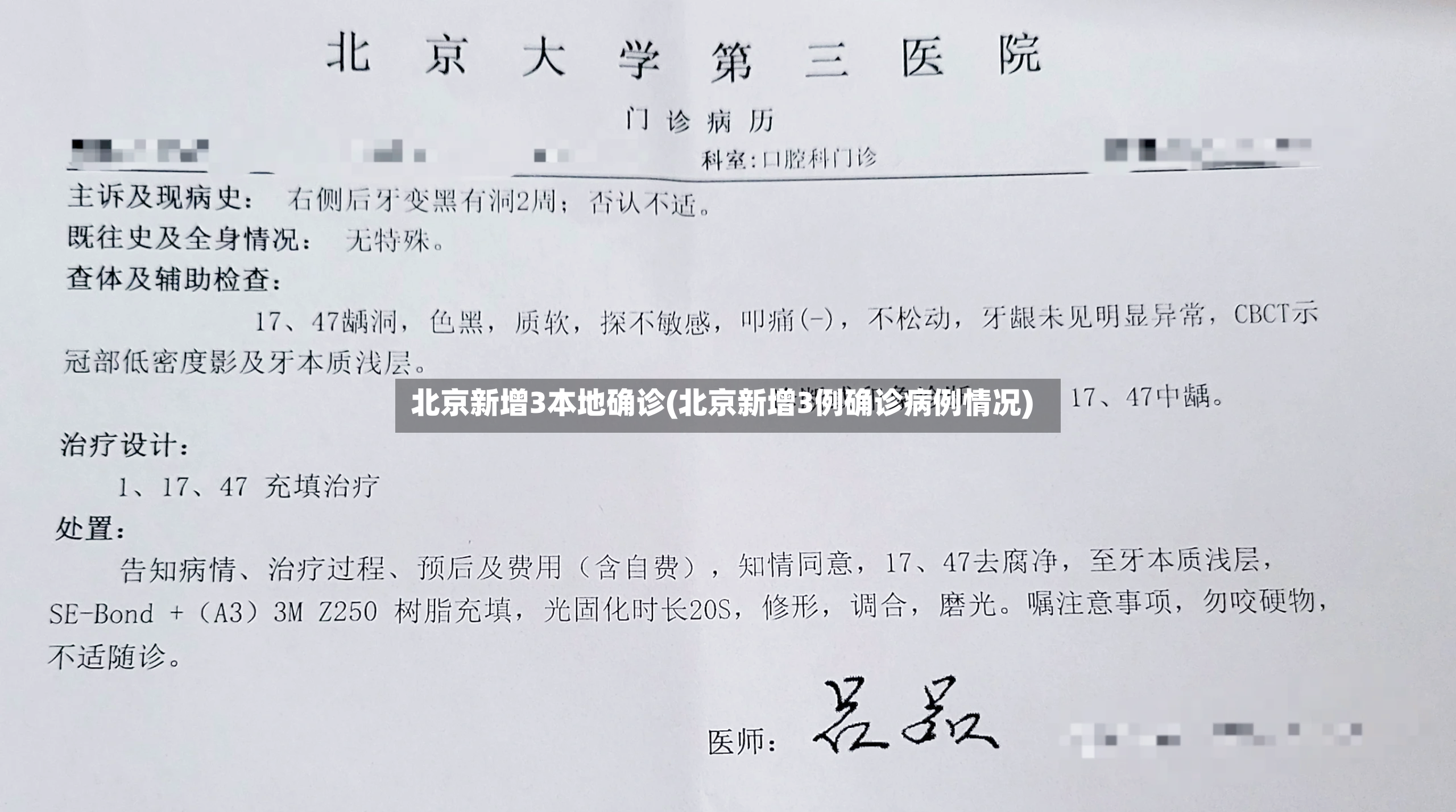 北京新增3本地确诊(北京新增3例确诊病例情况)