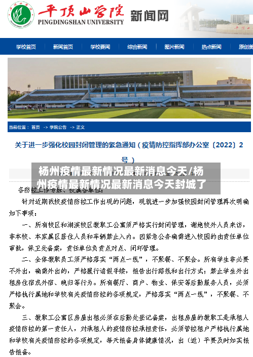 杨州疫情最新情况最新消息今天/杨州疫情最新情况最新消息今天封城了
