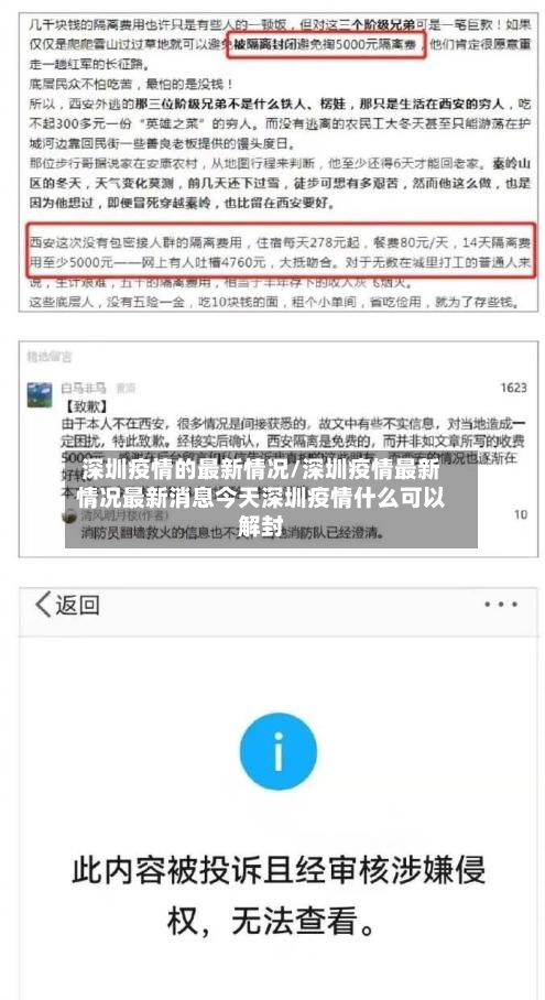 深圳疫情的最新情况/深圳疫情最新情况最新消息今天深圳疫情什么可以解封