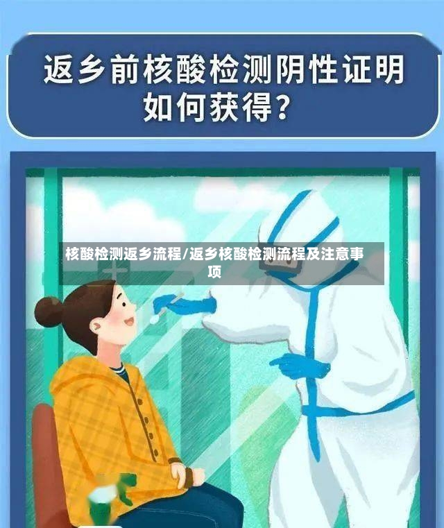 核酸检测返乡流程/返乡核酸检测流程及注意事项-第2张图片