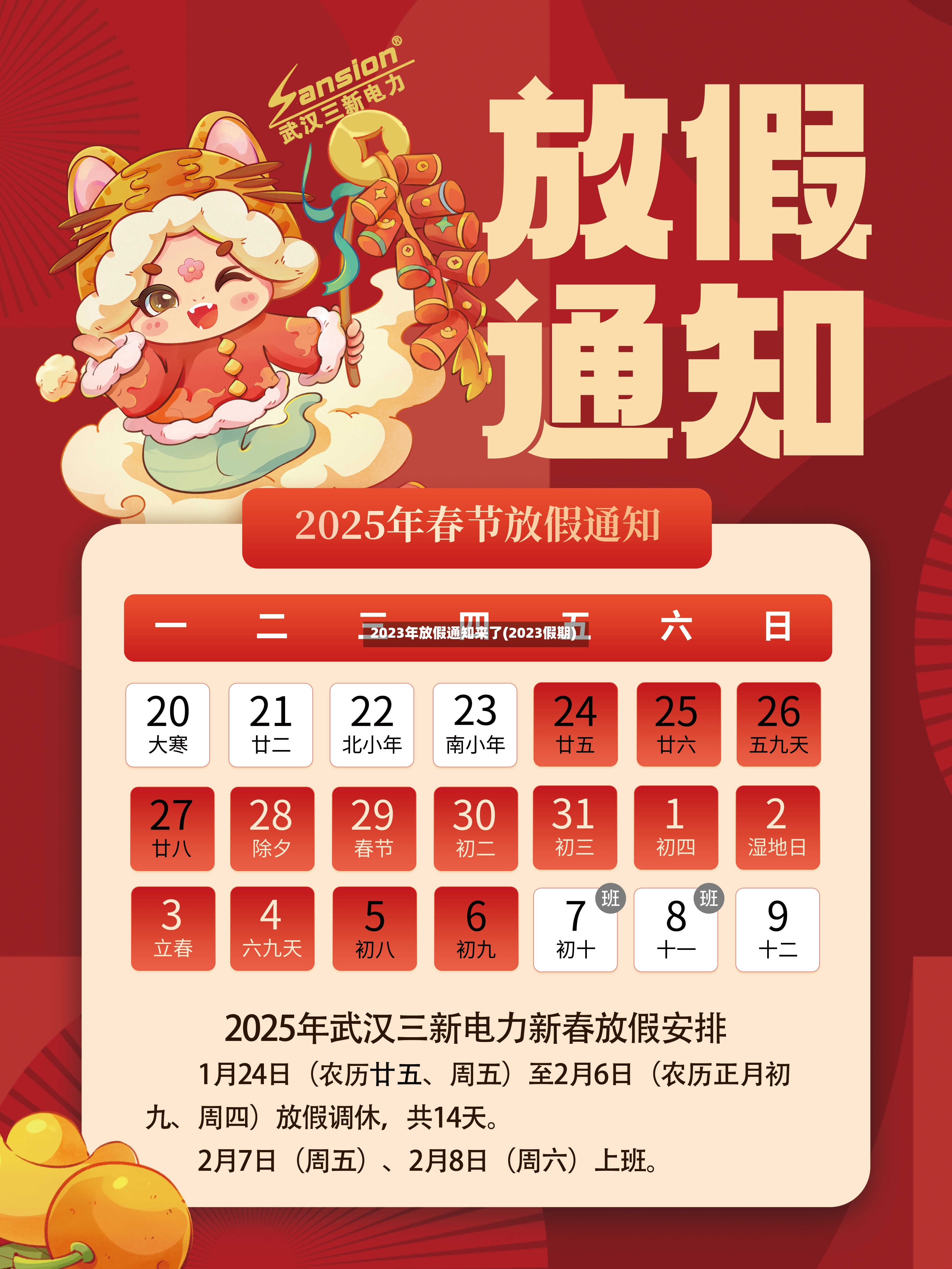 2023年放假通知来了(2023假期)-第2张图片