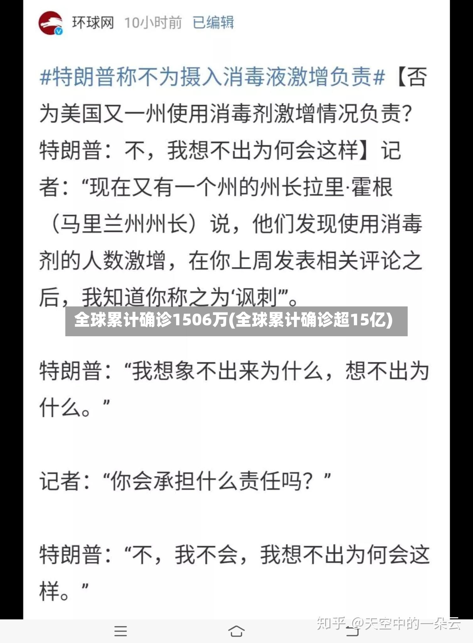 全球累计确诊1506万(全球累计确诊超15亿)