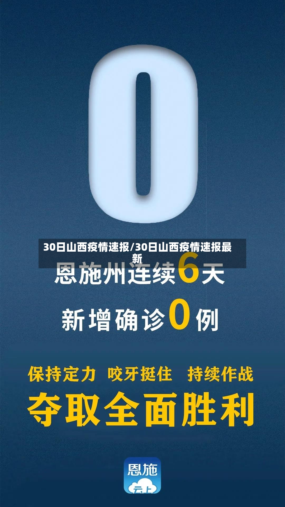 30日山西疫情速报/30日山西疫情速报最新-第3张图片