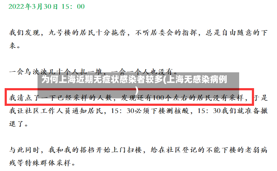 为何上海近期无症状感染者较多(上海无感染病例)-第3张图片