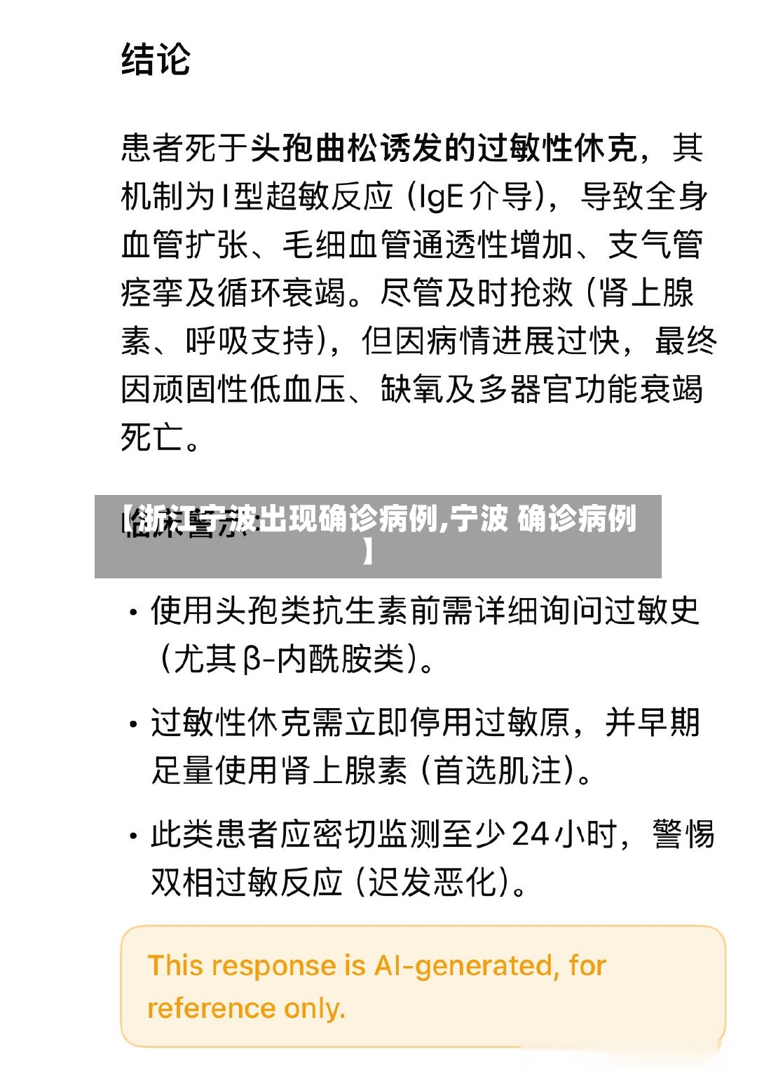 【浙江宁波出现确诊病例,宁波 确诊病例】-第3张图片