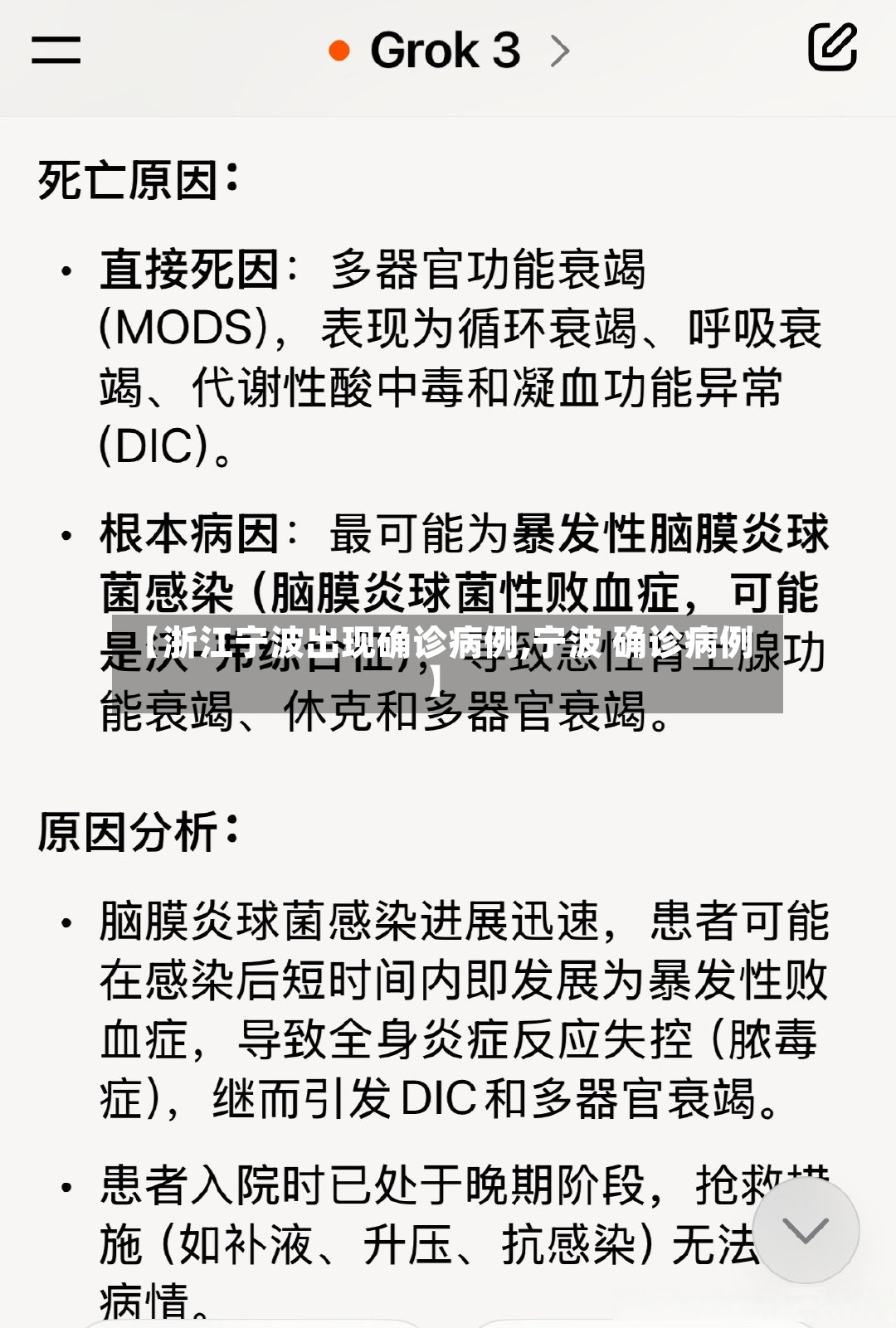 【浙江宁波出现确诊病例,宁波 确诊病例】-第2张图片