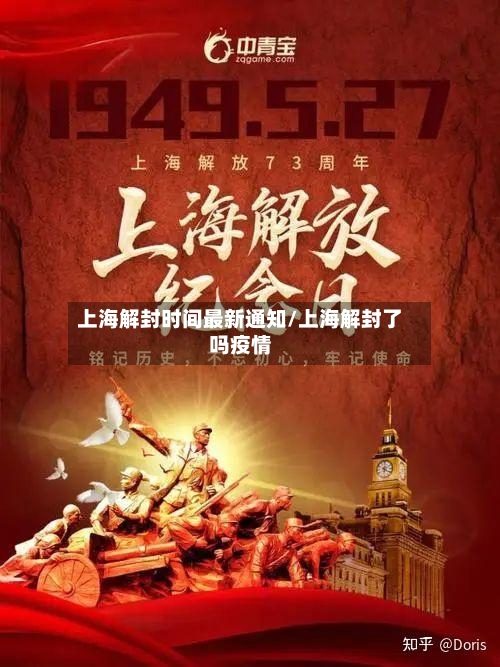 上海解封时间最新通知/上海解封了吗疫情-第2张图片
