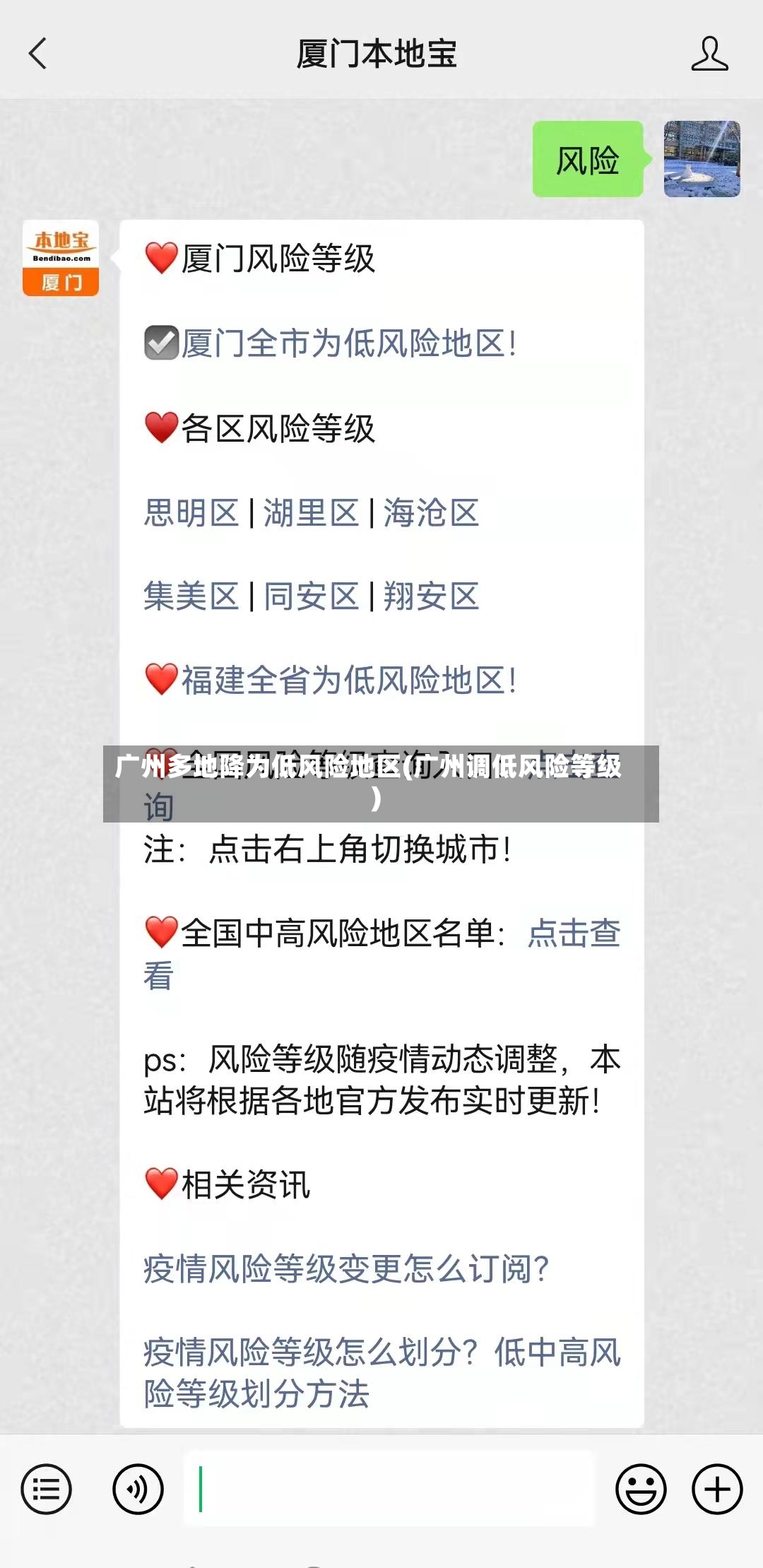 广州多地降为低风险地区(广州调低风险等级)
