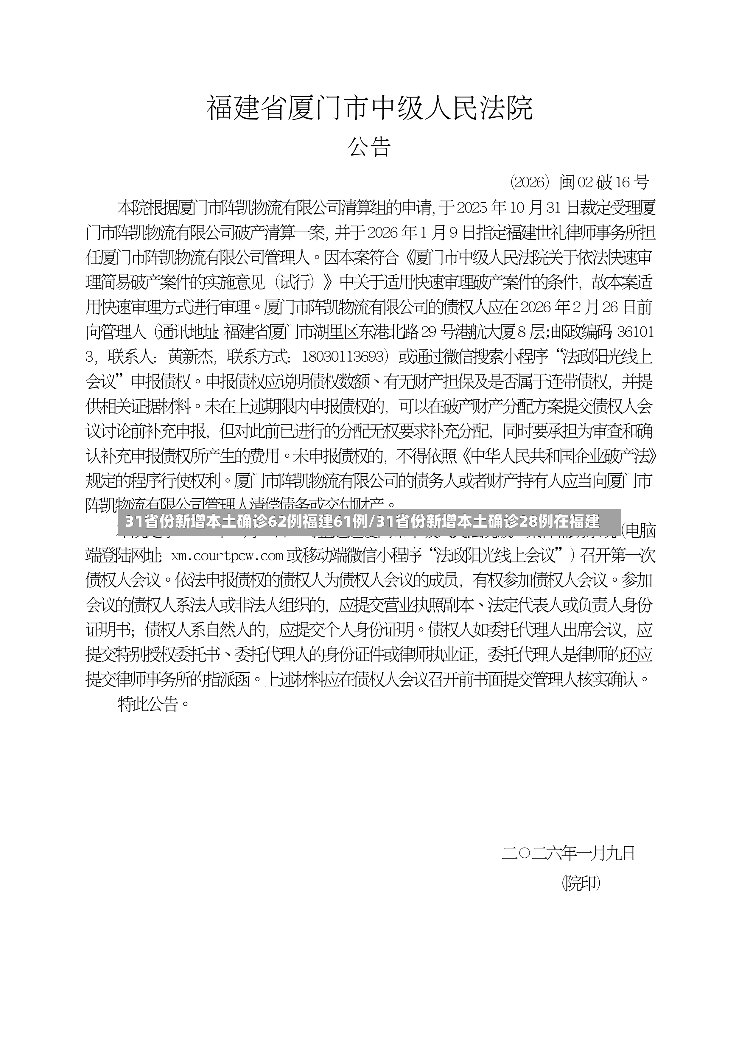 31省份新增本土确诊62例福建61例/31省份新增本土确诊28例在福建