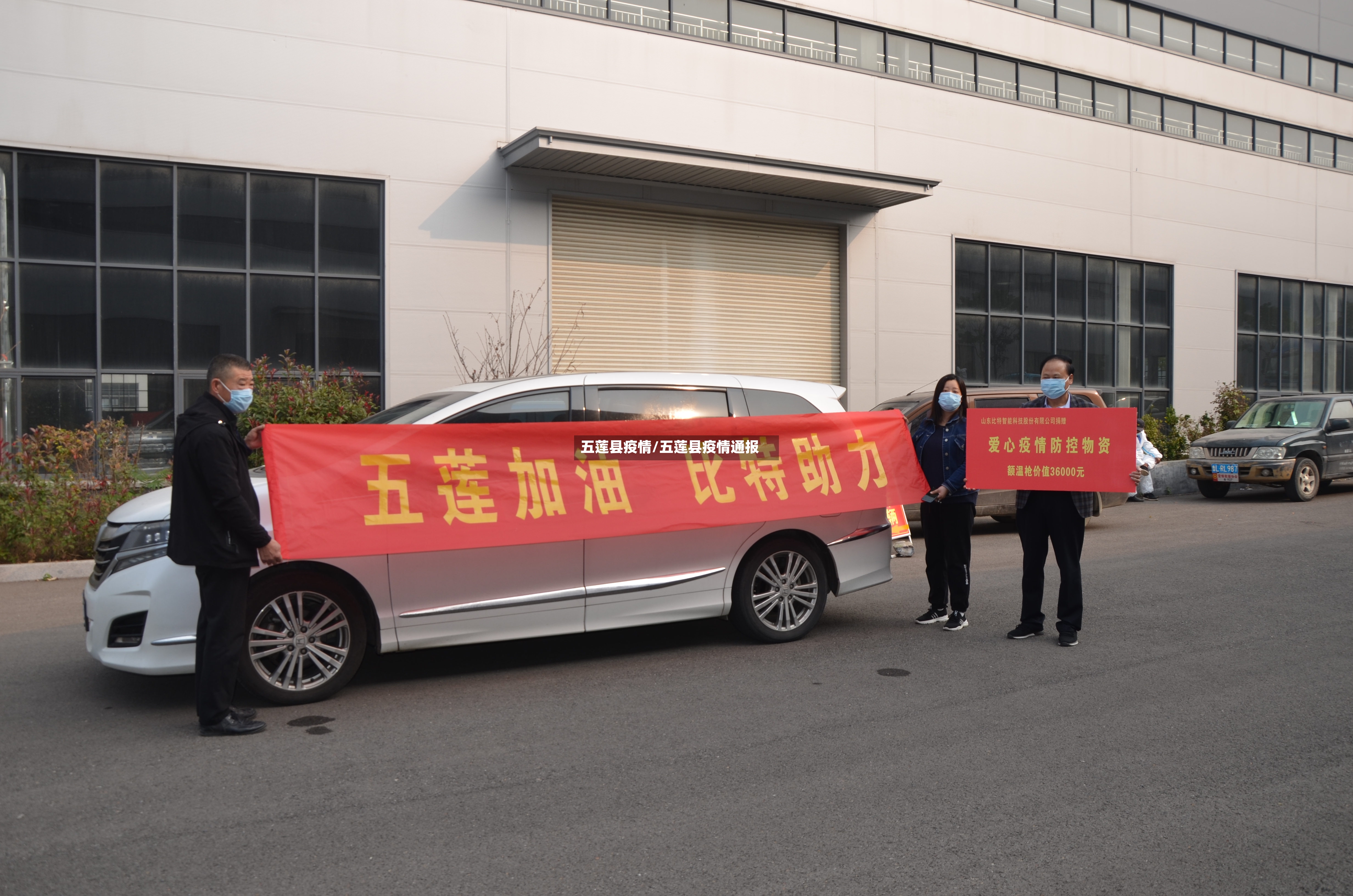 五莲县疫情/五莲县疫情通报-第2张图片
