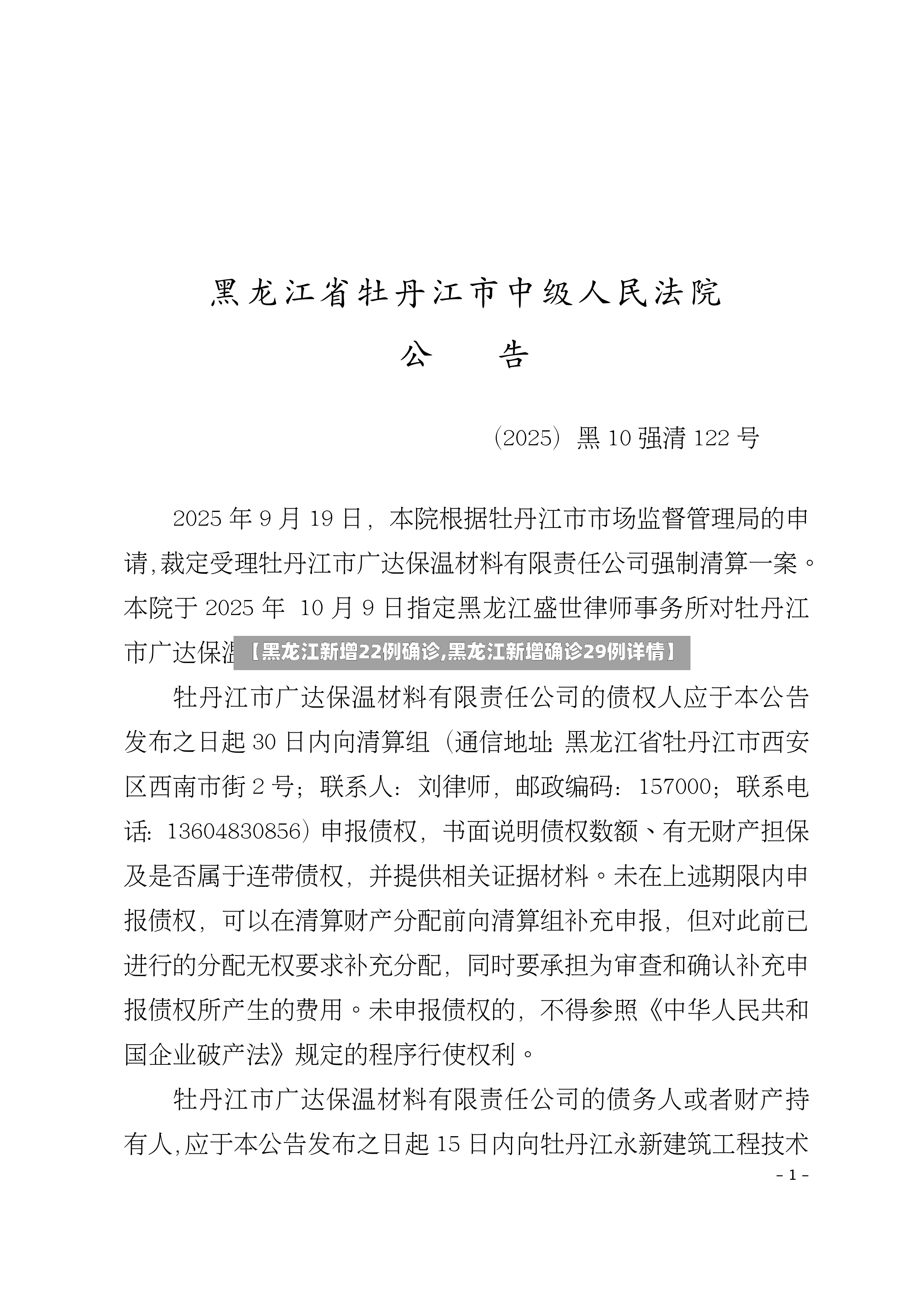 【黑龙江新增22例确诊,黑龙江新增确诊29例详情】