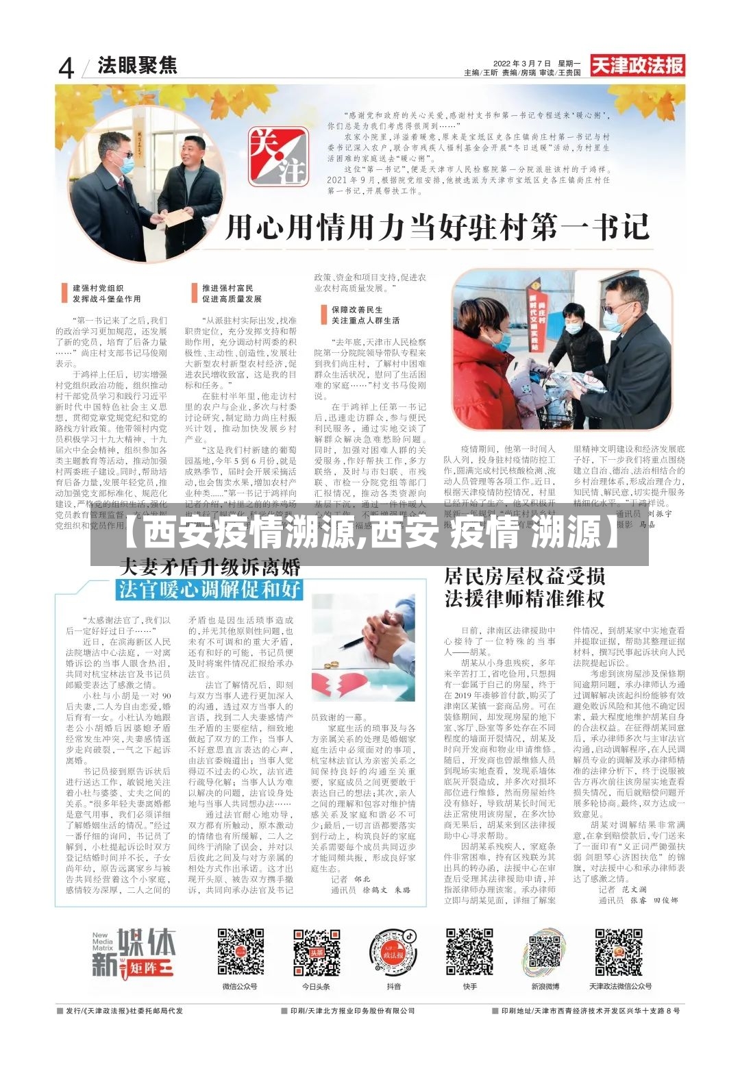 【西安疫情溯源,西安 疫情 溯源】-第3张图片