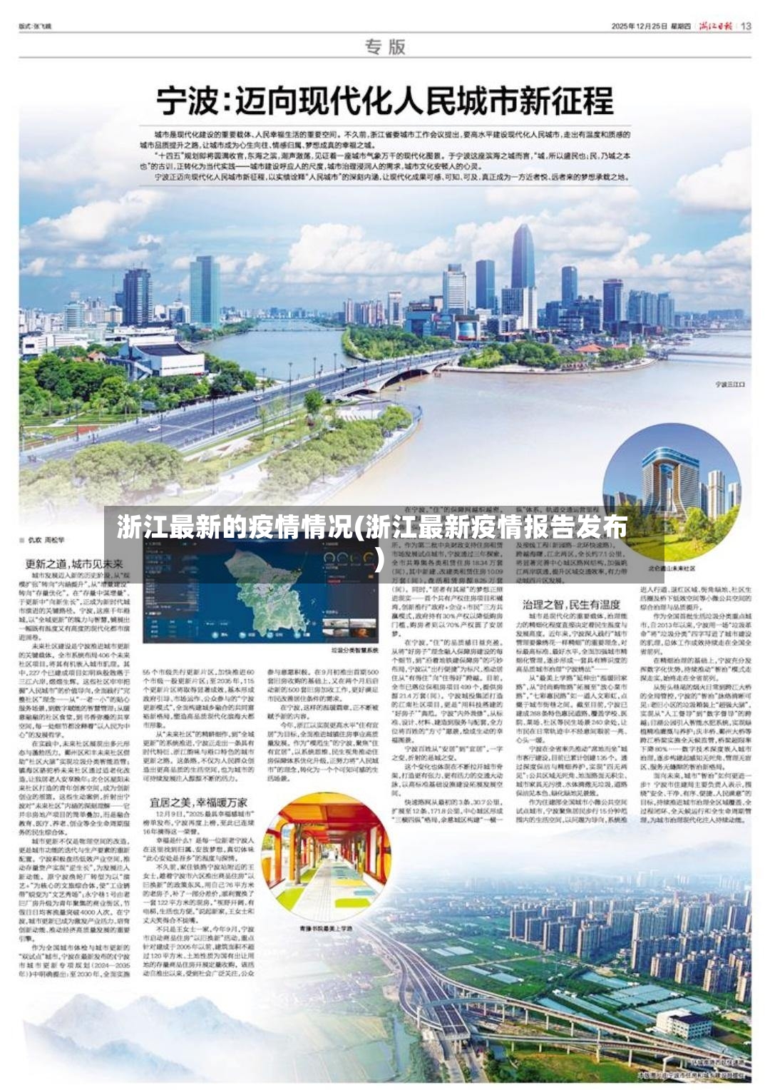 浙江最新的疫情情况(浙江最新疫情报告发布)