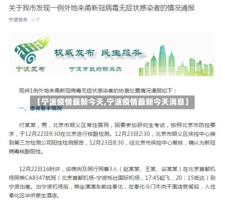 【宁波疫情最新今天,宁波疫情最新今天消息】