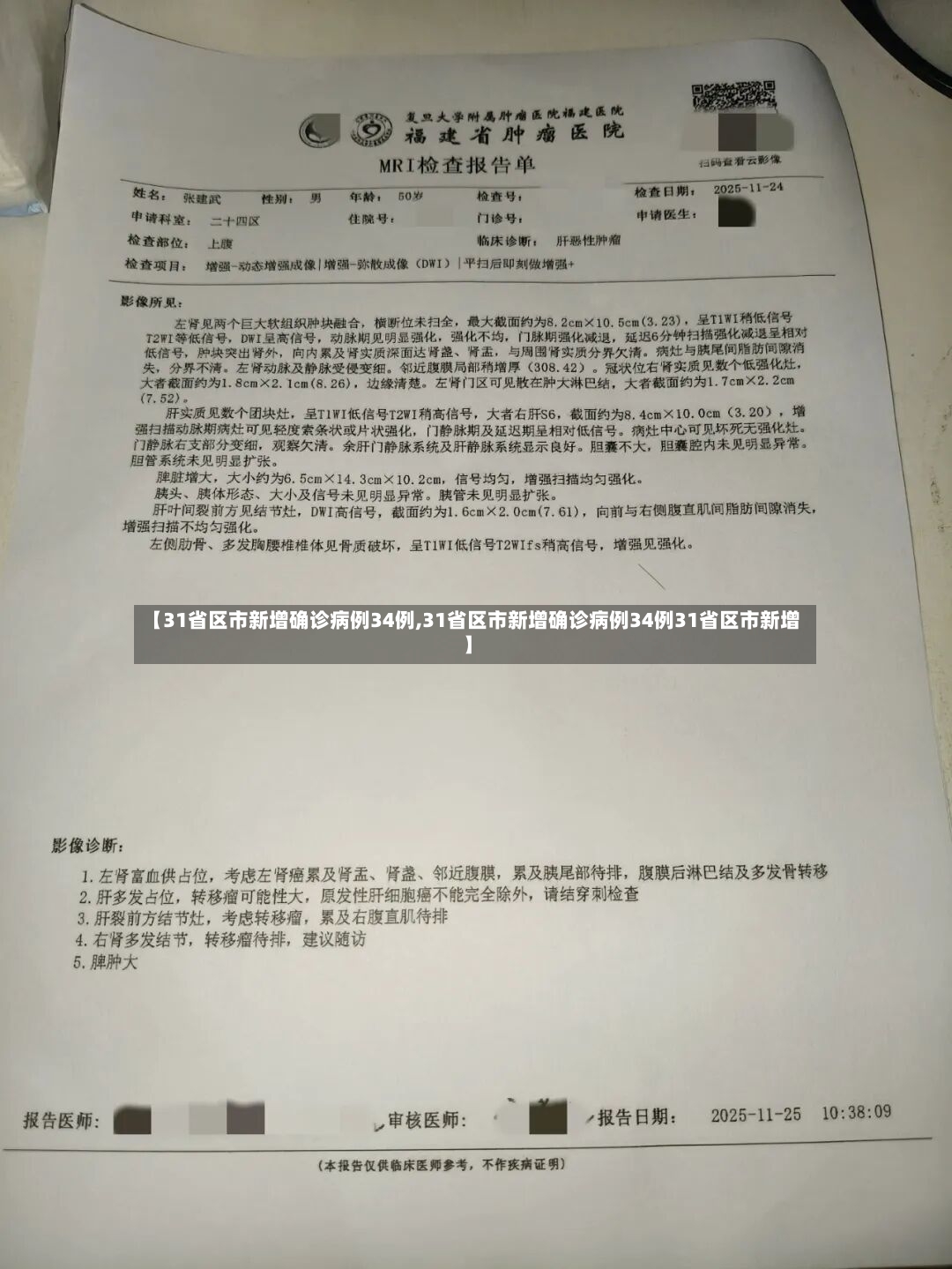 【31省区市新增确诊病例34例,31省区市新增确诊病例34例31省区市新增】