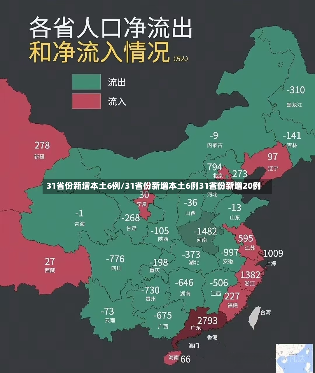 31省份新增本土6例/31省份新增本土6例31省份新增20例-第3张图片