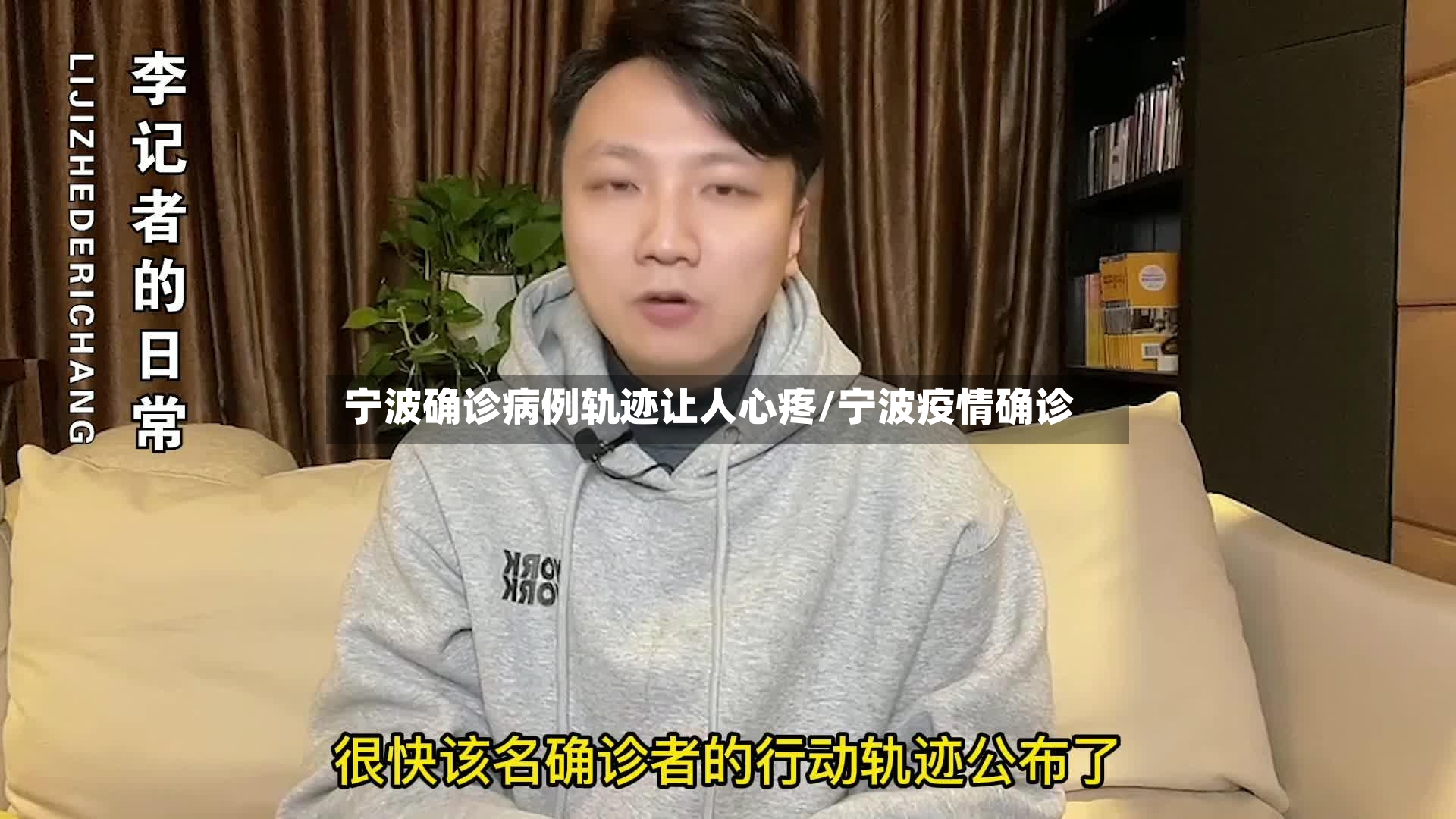 宁波确诊病例轨迹让人心疼/宁波疫情确诊