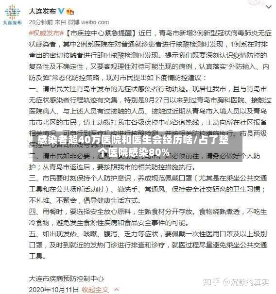 感染者超40万医院和医生会经历啥/占了整个医院感染80%-第2张图片