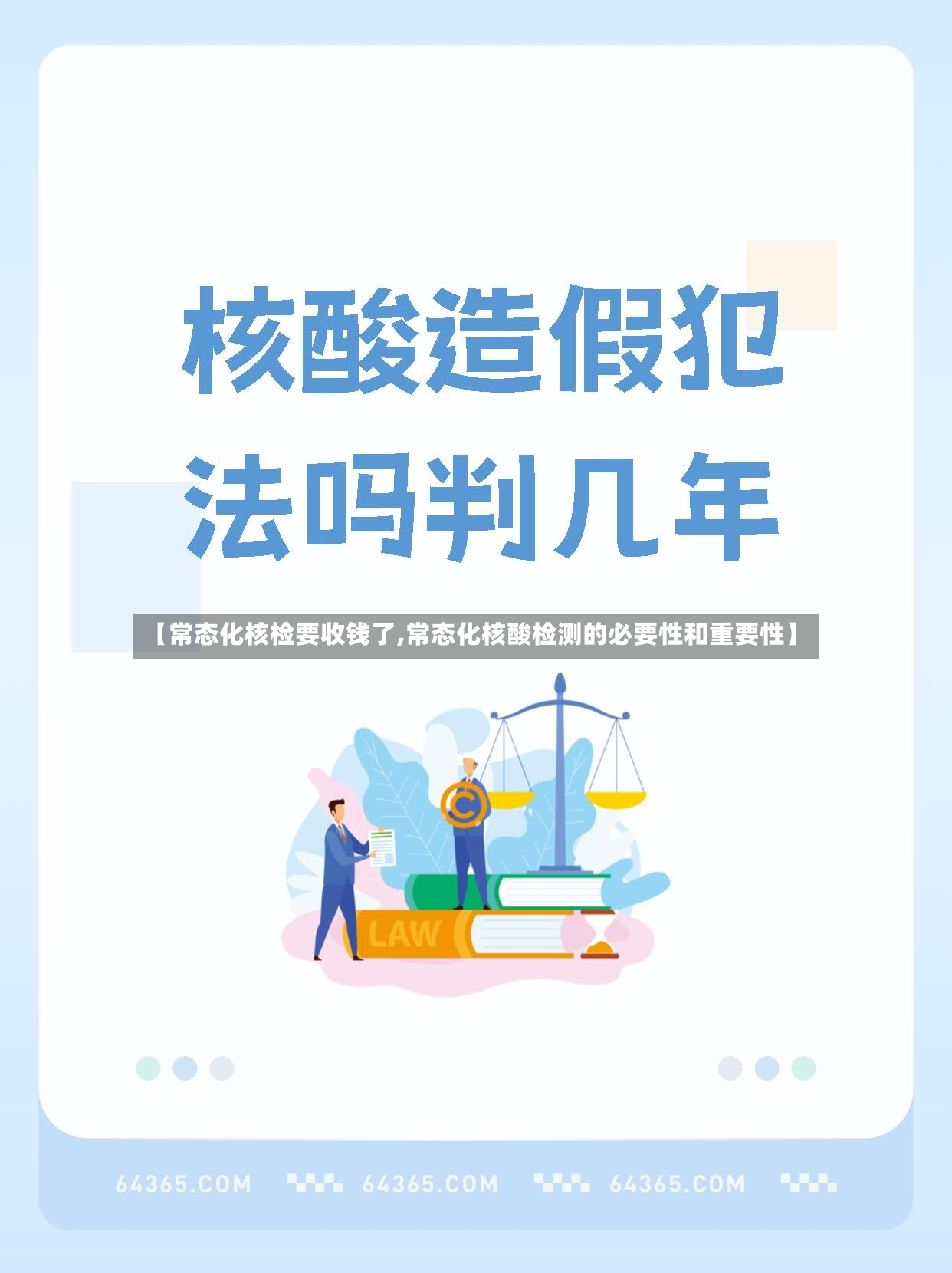 【常态化核检要收钱了,常态化核酸检测的必要性和重要性】-第3张图片