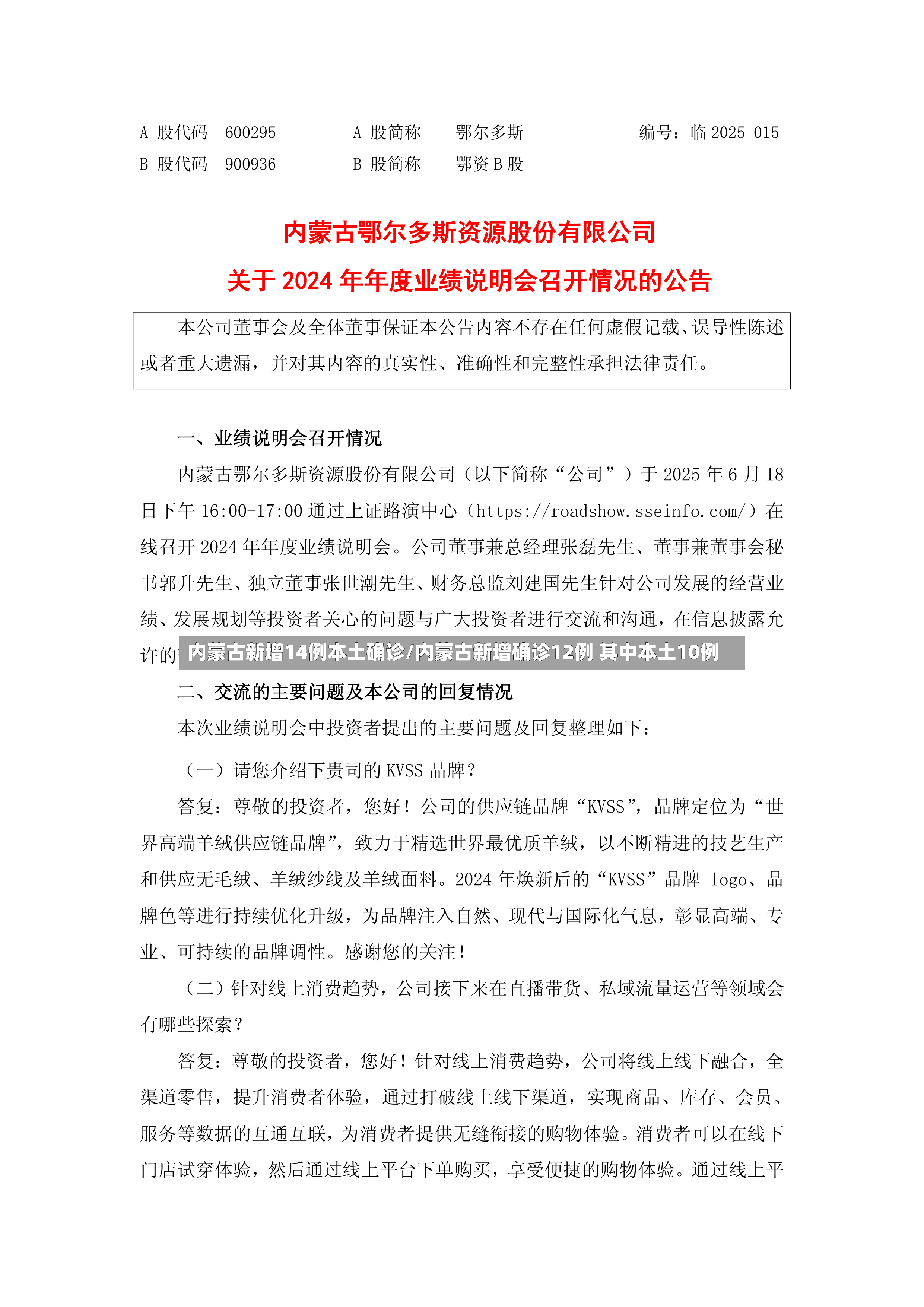 内蒙古新增14例本土确诊/内蒙古新增确诊12例 其中本土10例-第2张图片