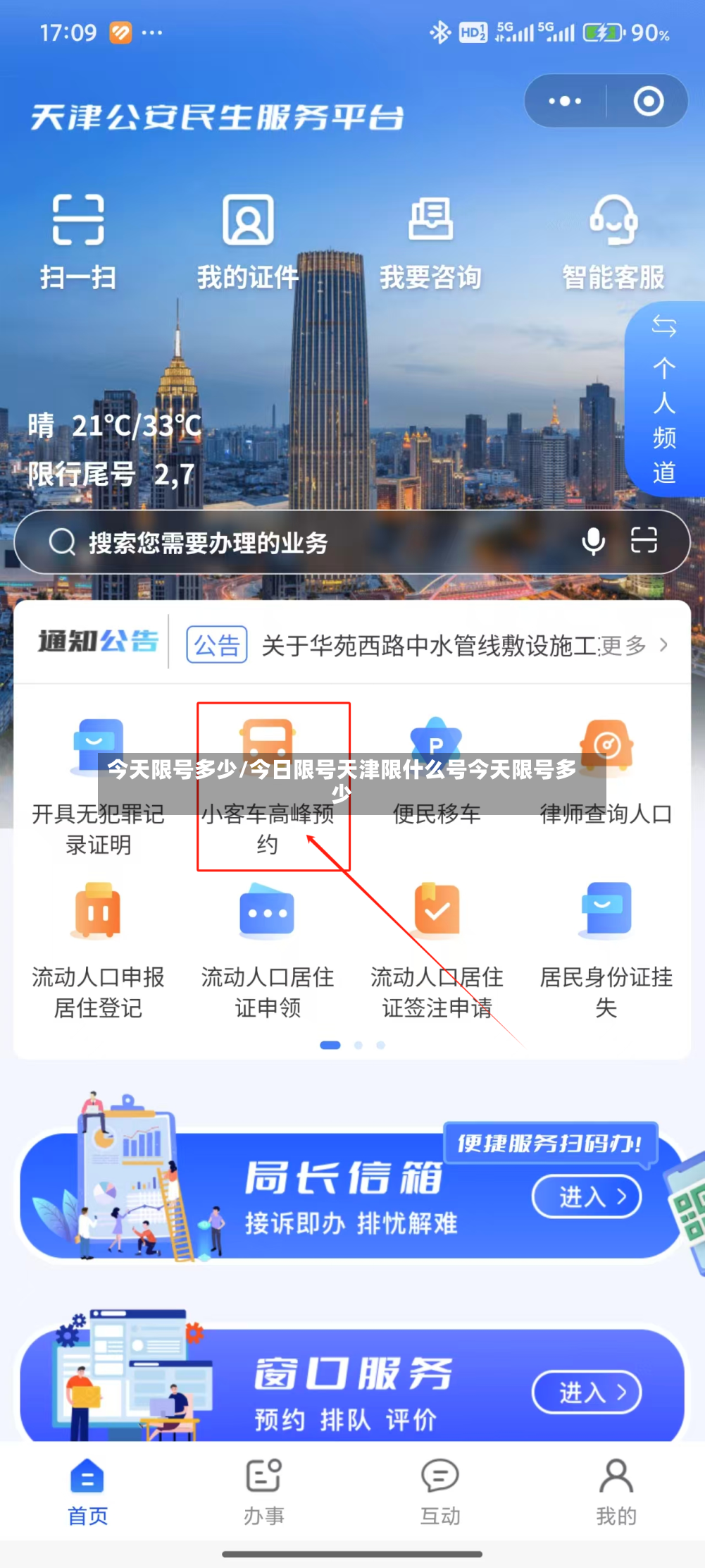 今天限号多少/今日限号天津限什么号今天限号多少-第3张图片