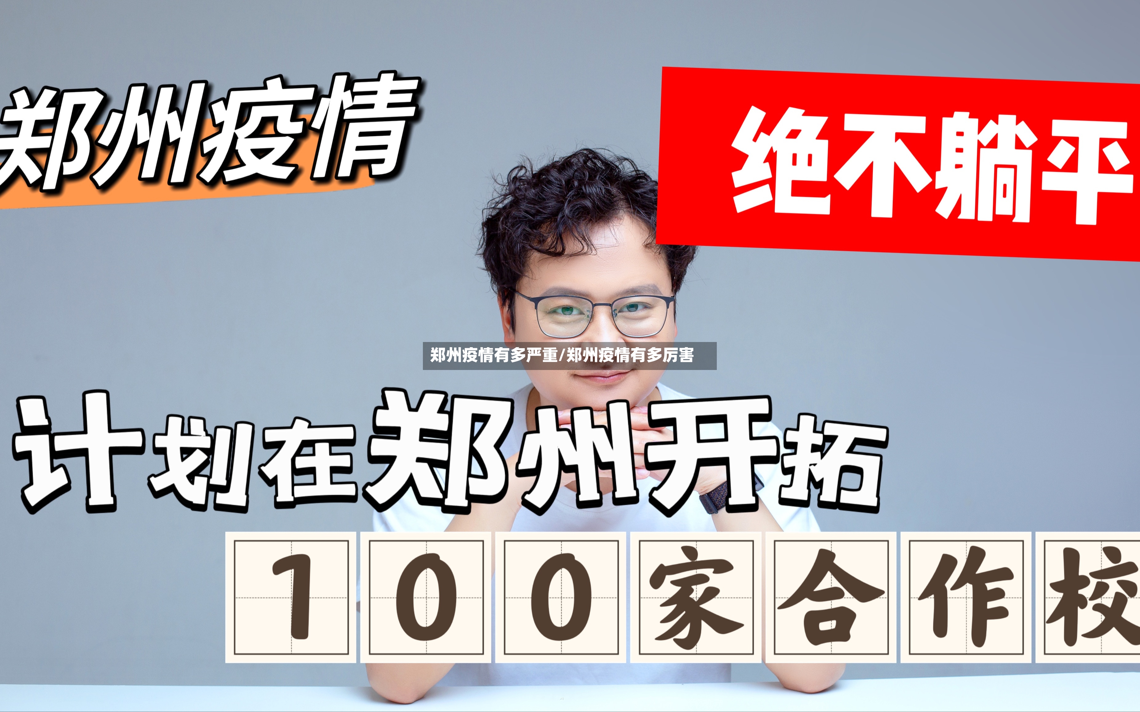 郑州疫情有多严重/郑州疫情有多厉害