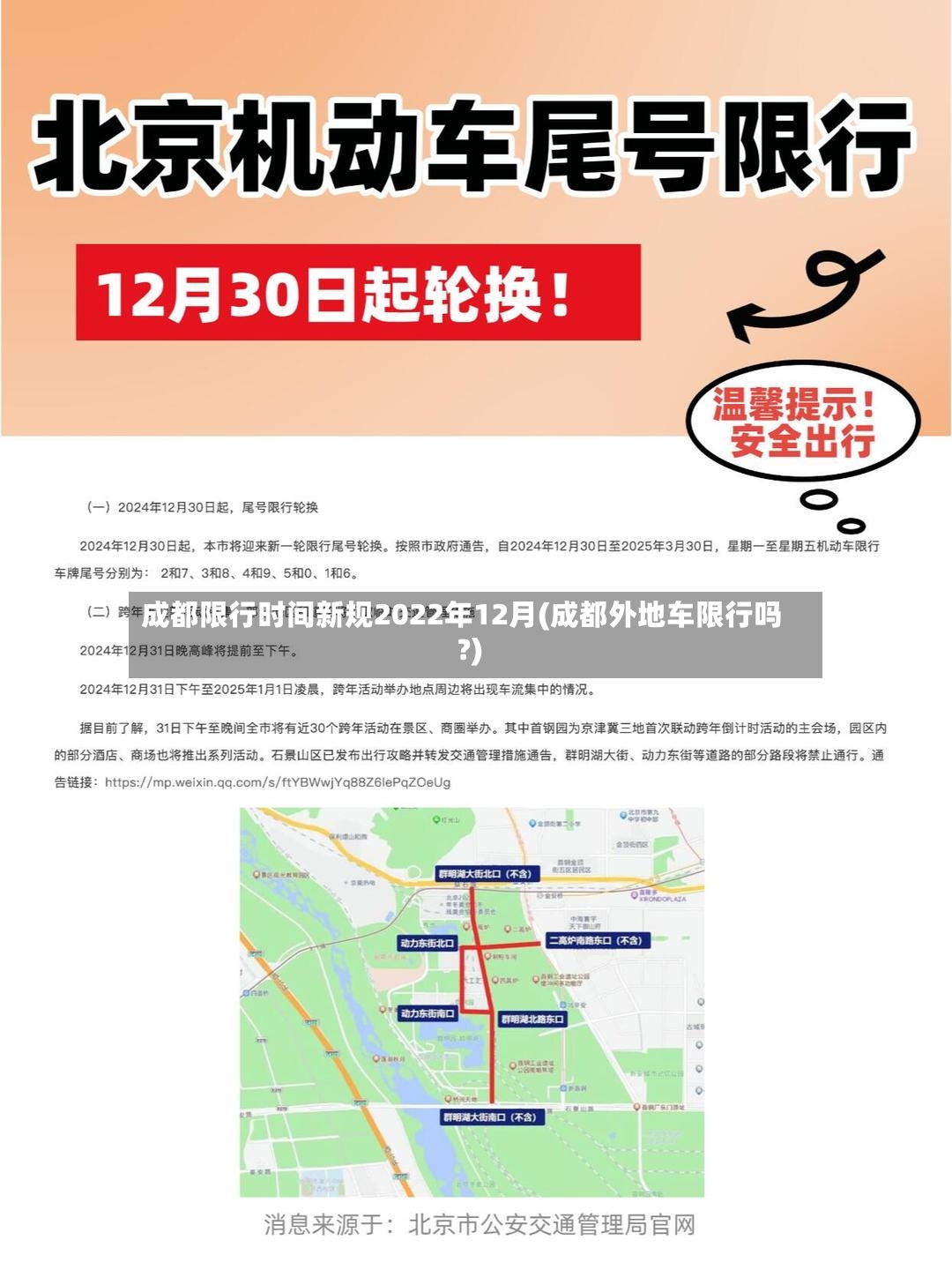 成都限行时间新规2022年12月(成都外地车限行吗?)